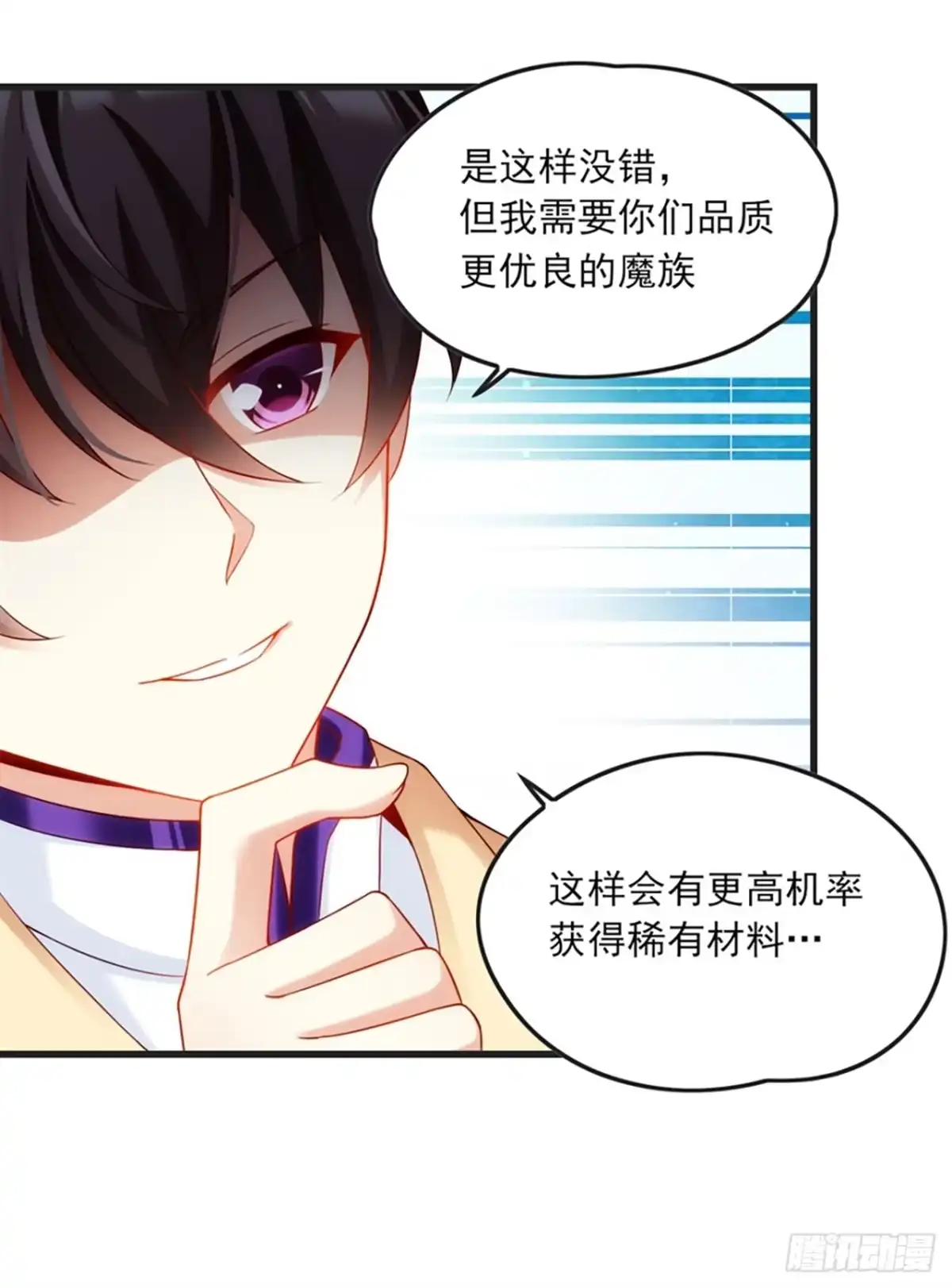 《领主什么的无所谓啦》07话 第13页
