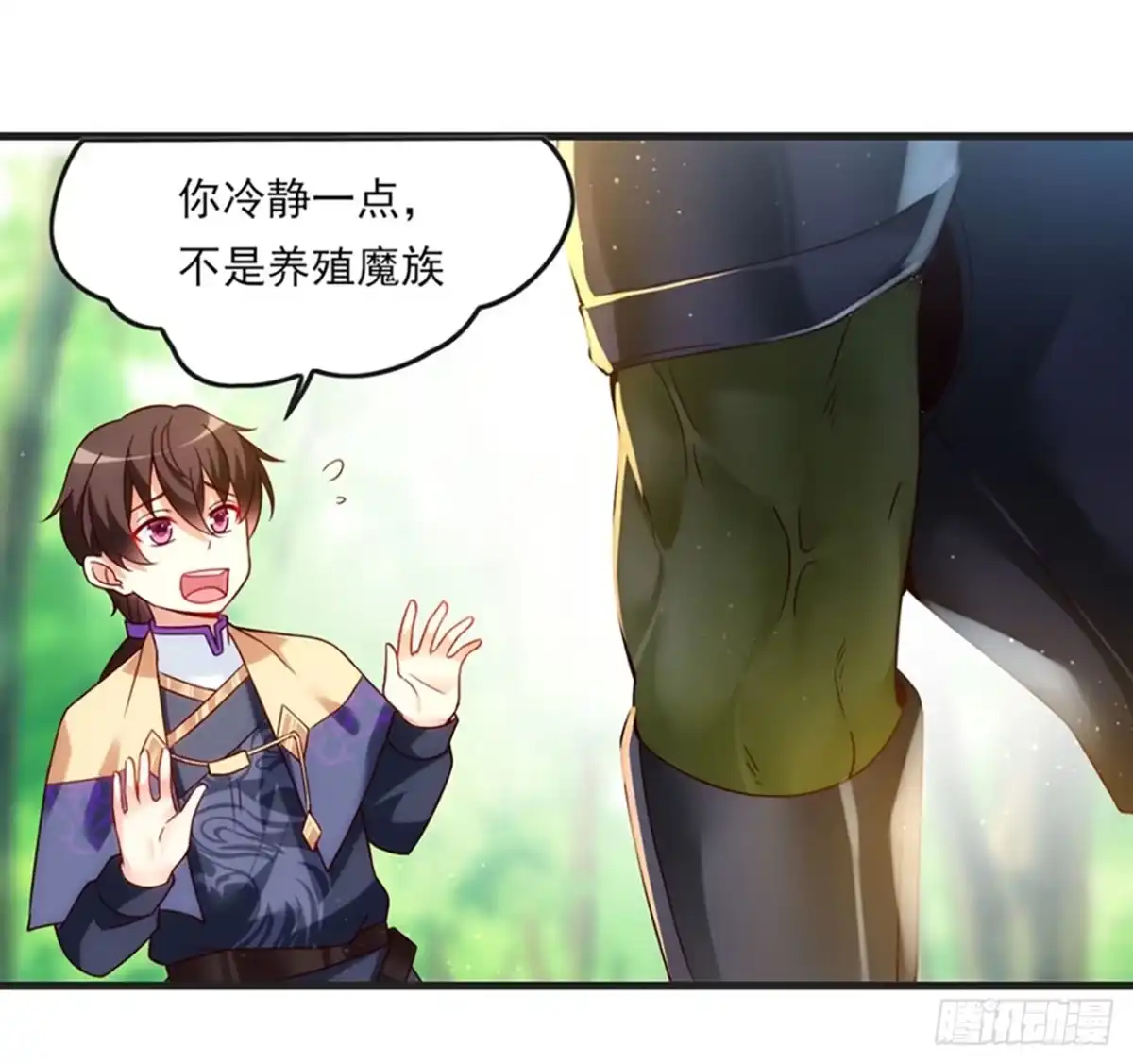 《领主什么的无所谓啦》07话 第7页