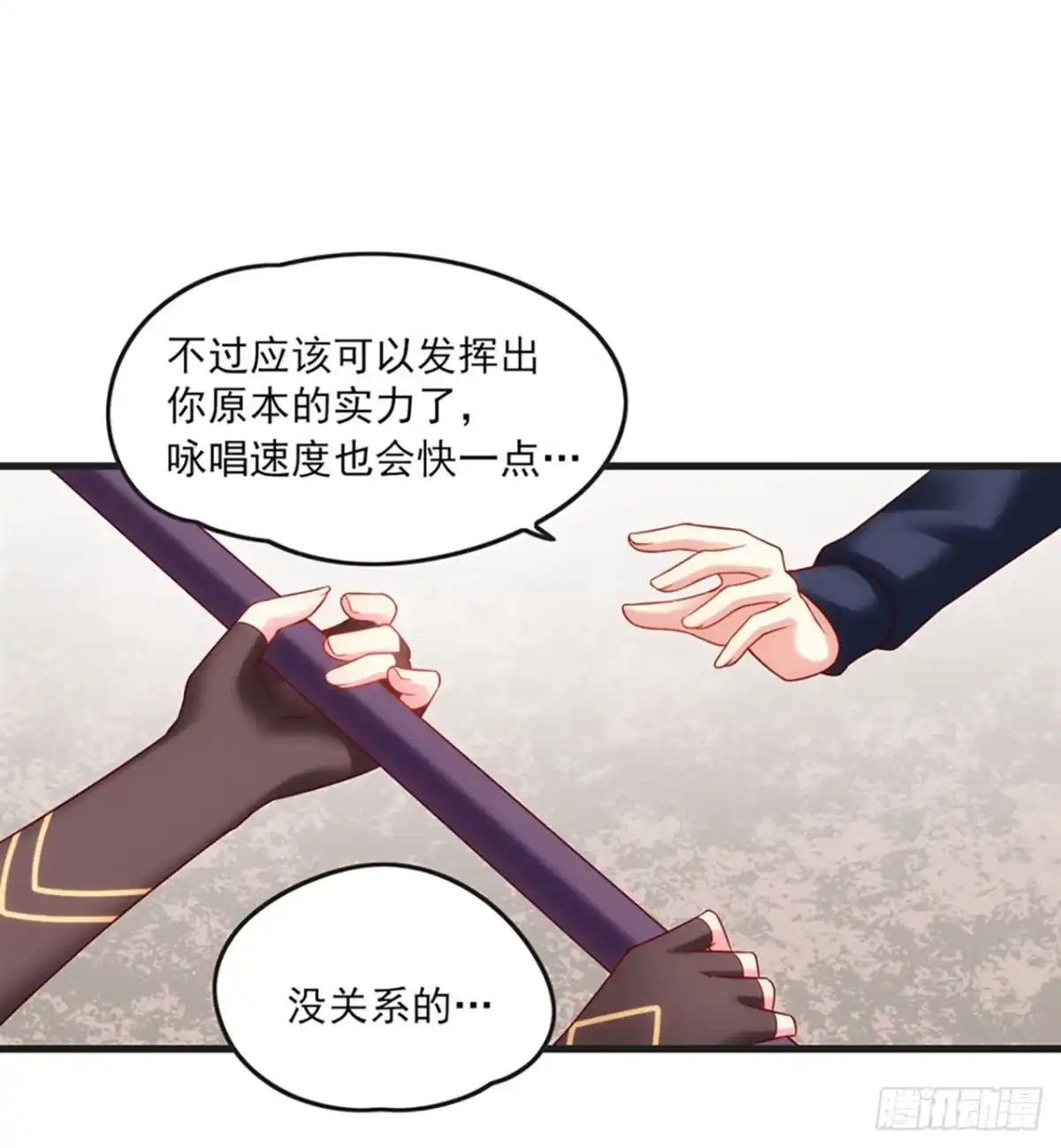 《领主什么的无所谓啦》07话 第33页