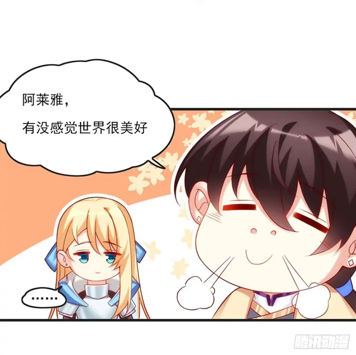 《领主什么的无所谓啦》07话 第35页