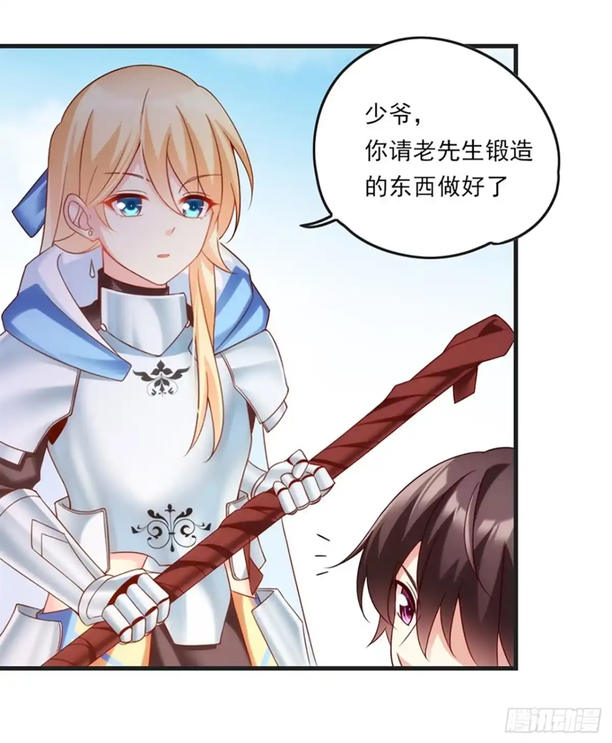 《领主什么的无所谓啦》07话 第28页