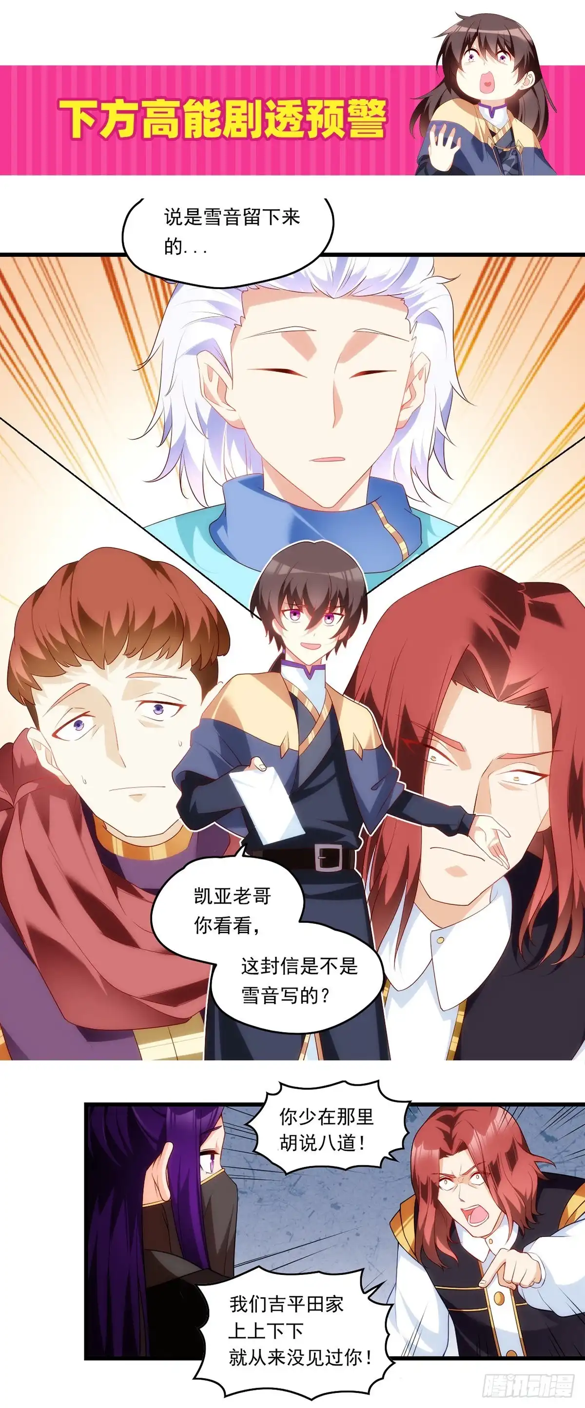 《领主什么的无所谓啦》第87话 你可认罪？ 第25页