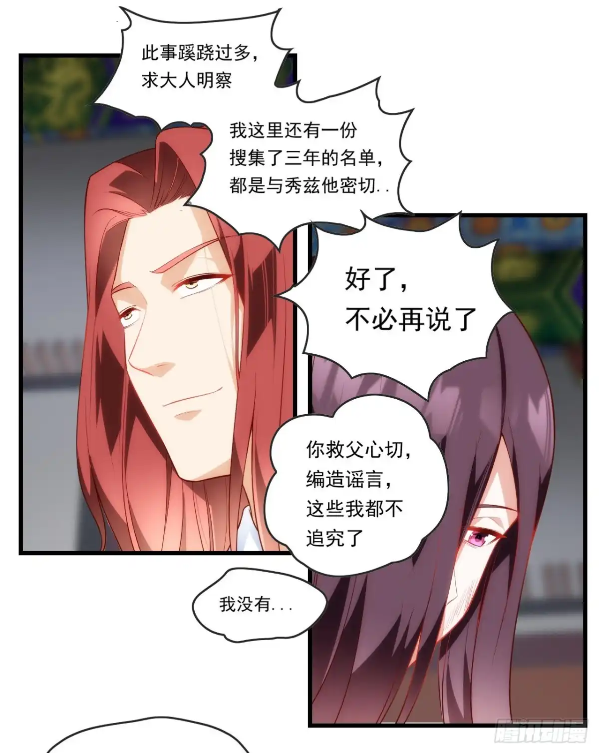《领主什么的无所谓啦》第87话 你可认罪？ 第12页