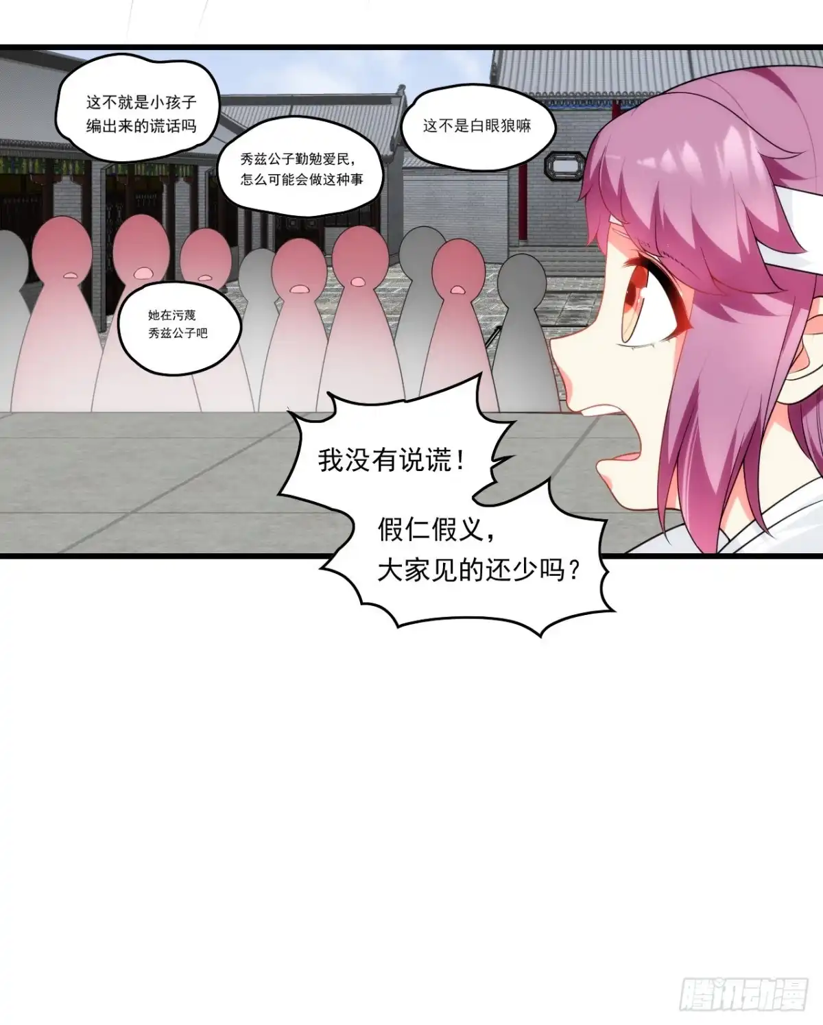 《领主什么的无所谓啦》第87话 你可认罪？ 第11页
