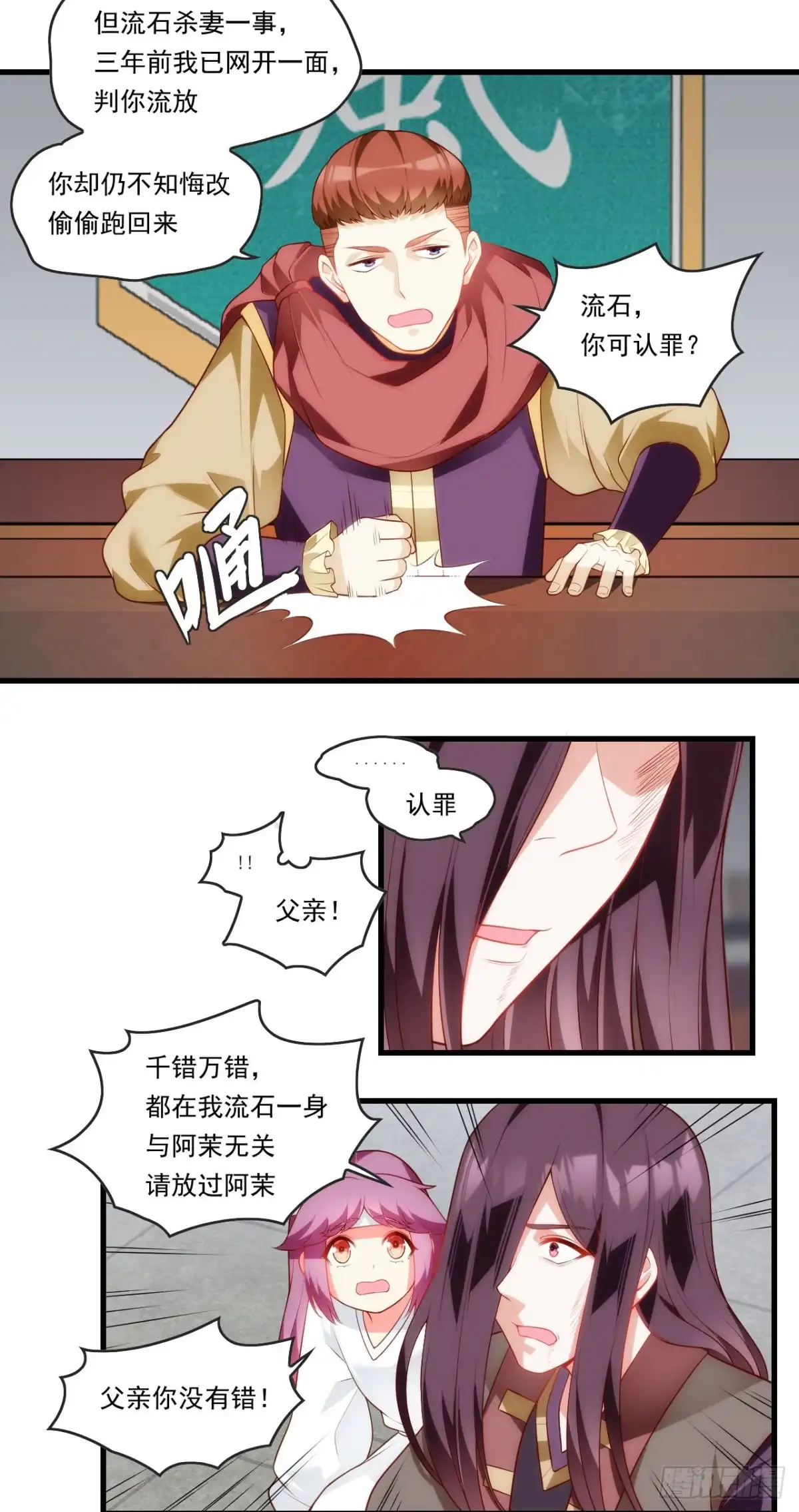 《领主什么的无所谓啦》第87话 你可认罪？ 第13页