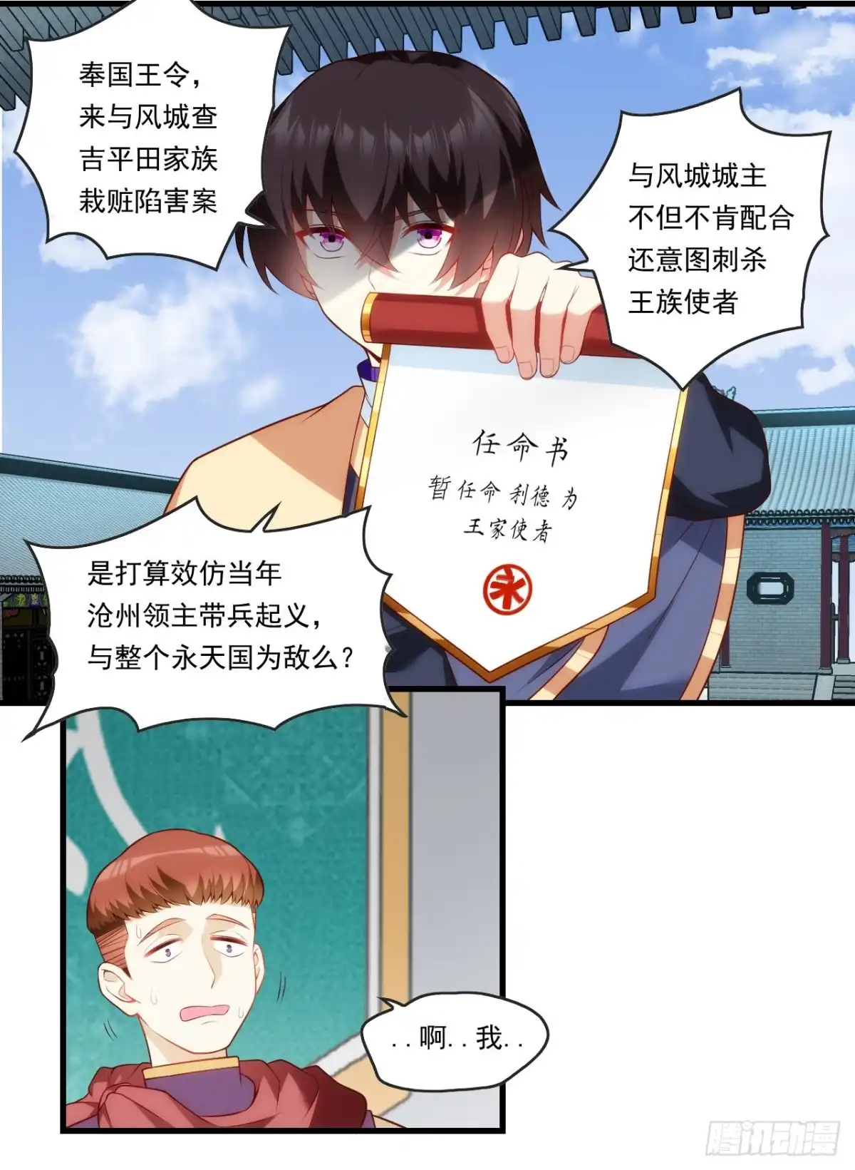 《领主什么的无所谓啦》第87话 你可认罪？ 第18页