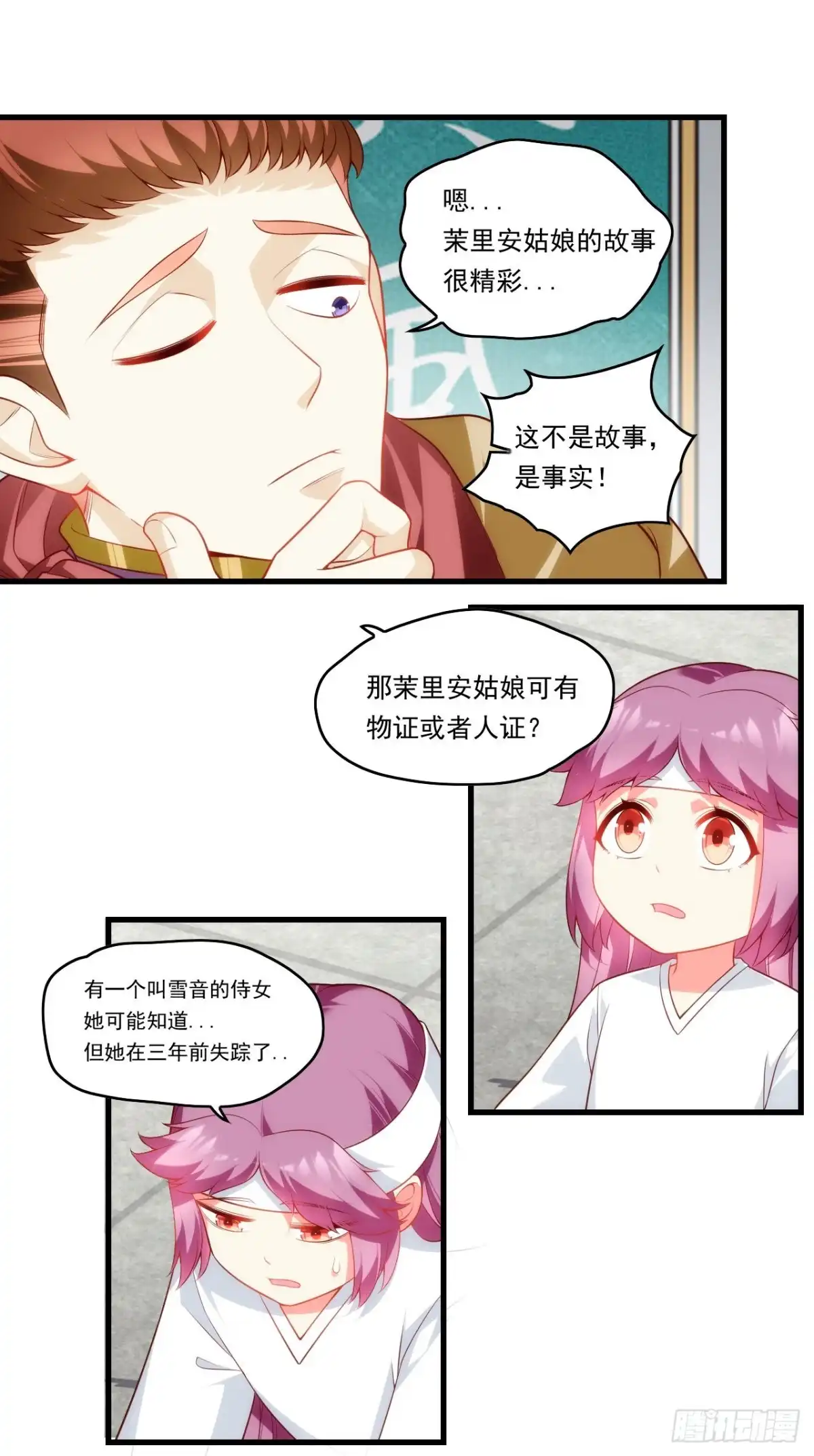 《领主什么的无所谓啦》第87话 你可认罪？ 第10页
