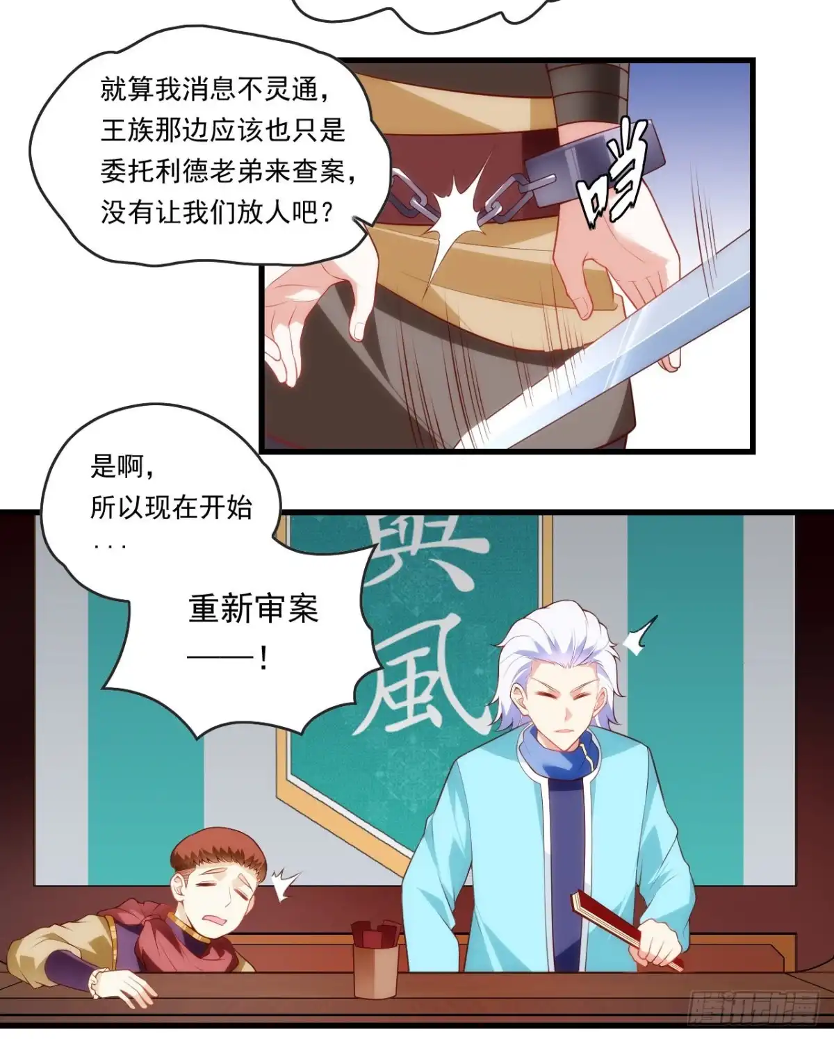 《领主什么的无所谓啦》第87话 你可认罪？ 第20页