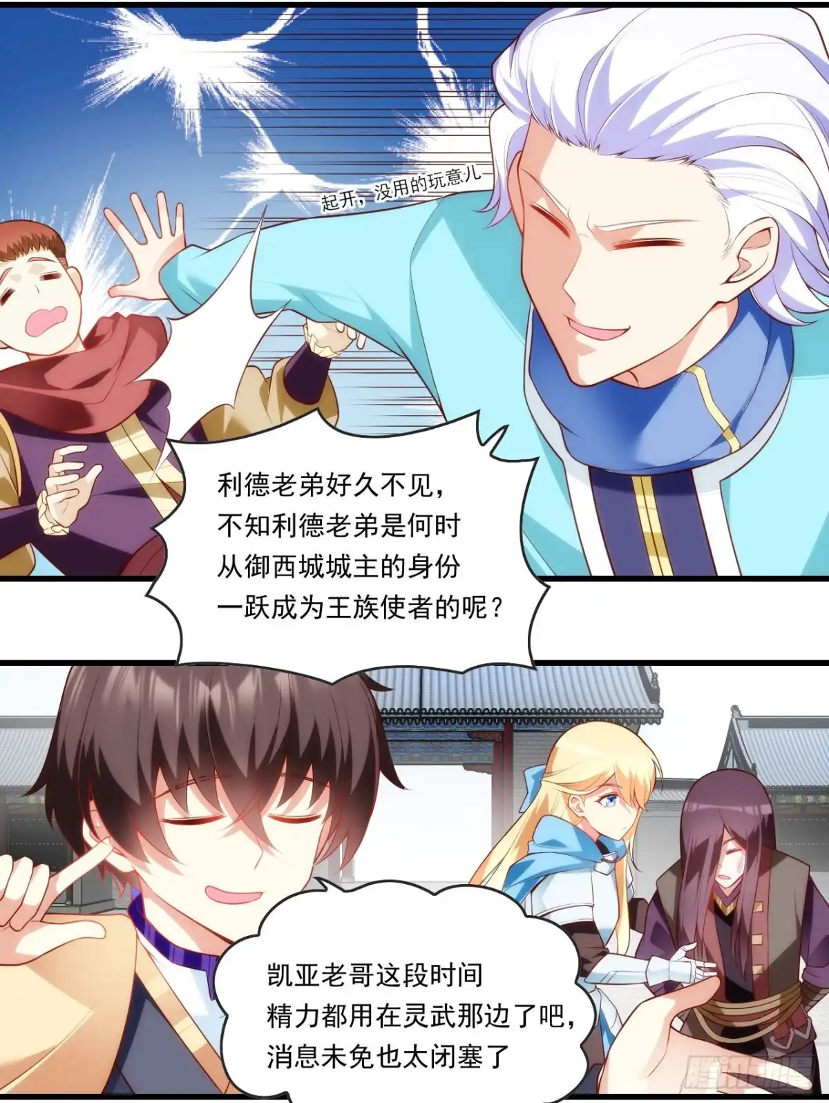 《领主什么的无所谓啦》第87话 你可认罪？ 第19页