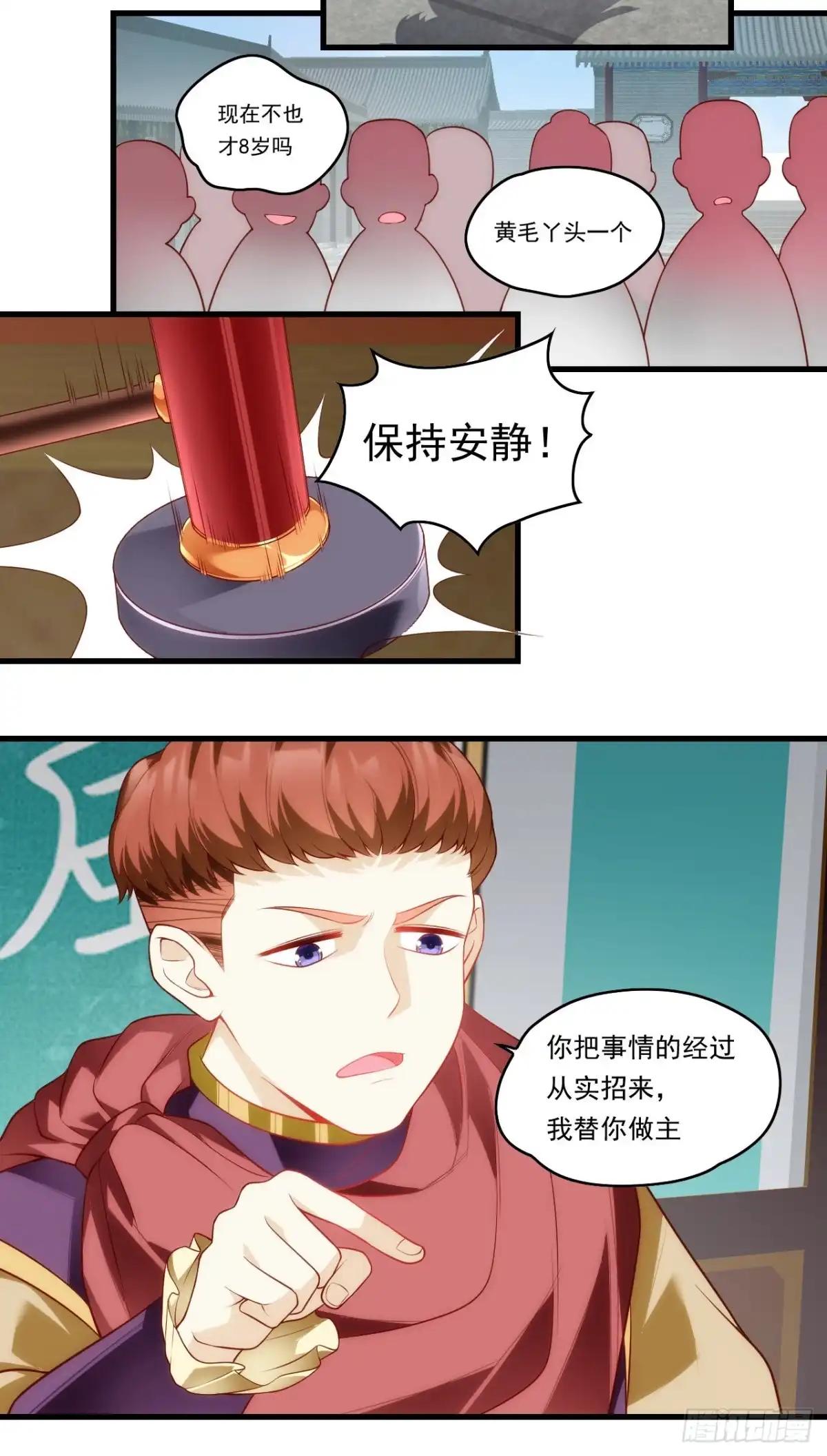 《领主什么的无所谓啦》第87话 你可认罪？ 第8页