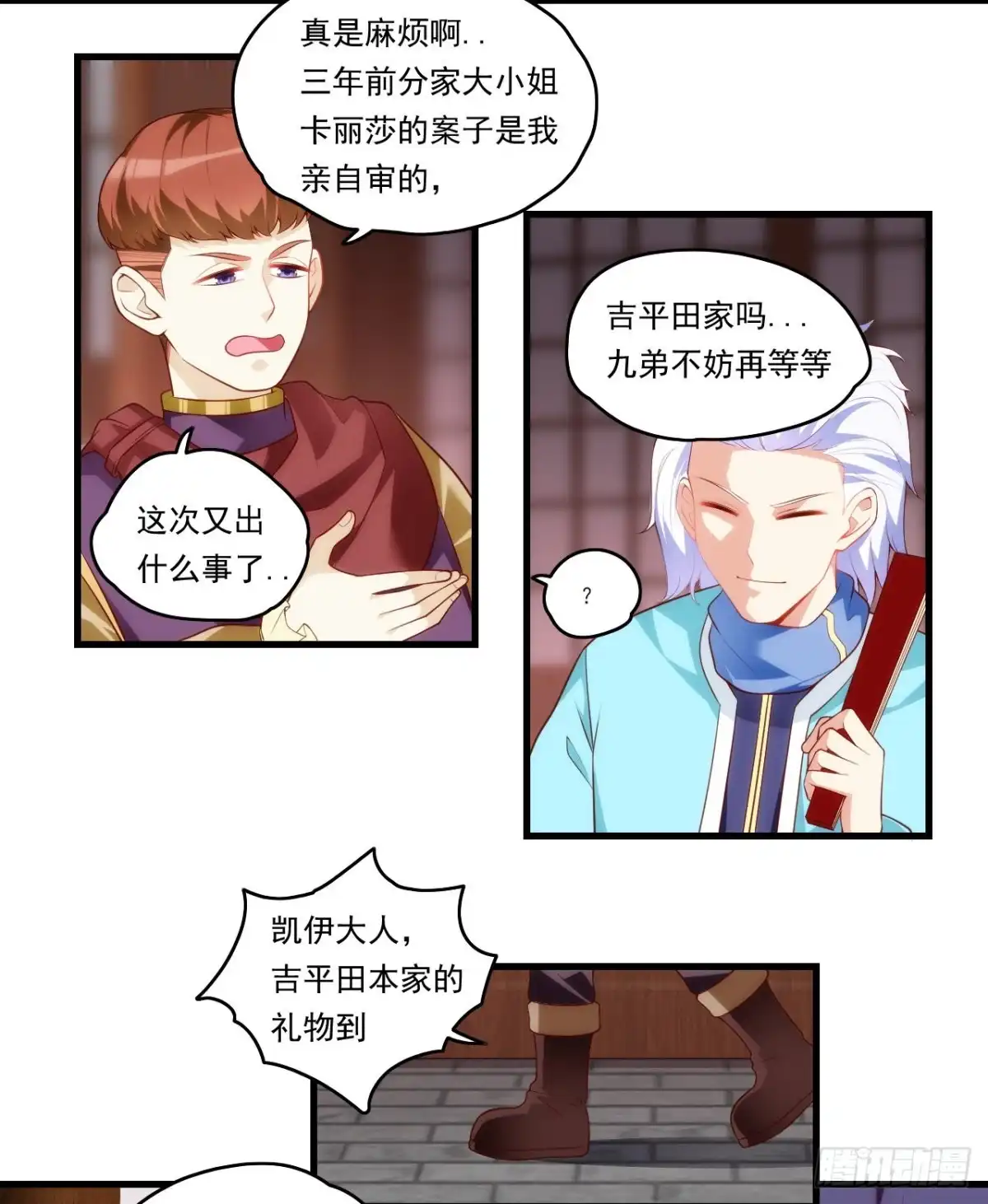 《领主什么的无所谓啦》第87话 你可认罪？ 第4页