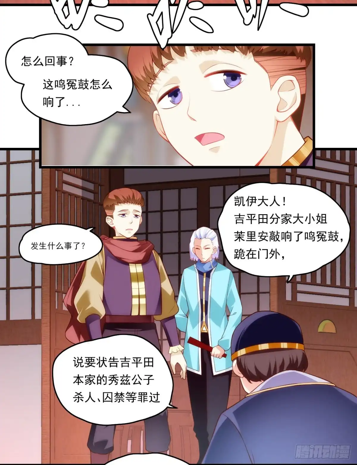 《领主什么的无所谓啦》第87话 你可认罪？ 第3页
