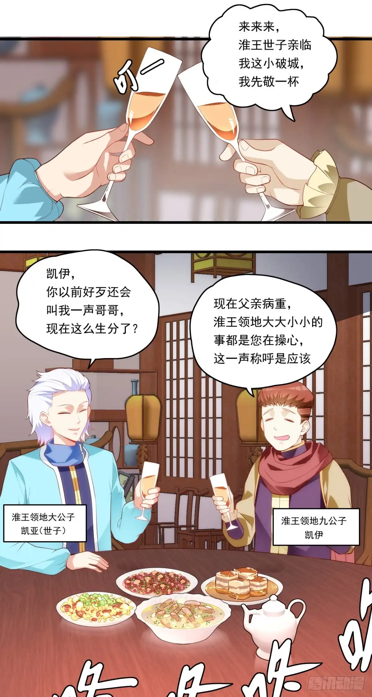《领主什么的无所谓啦》第87话 你可认罪？ 第2页