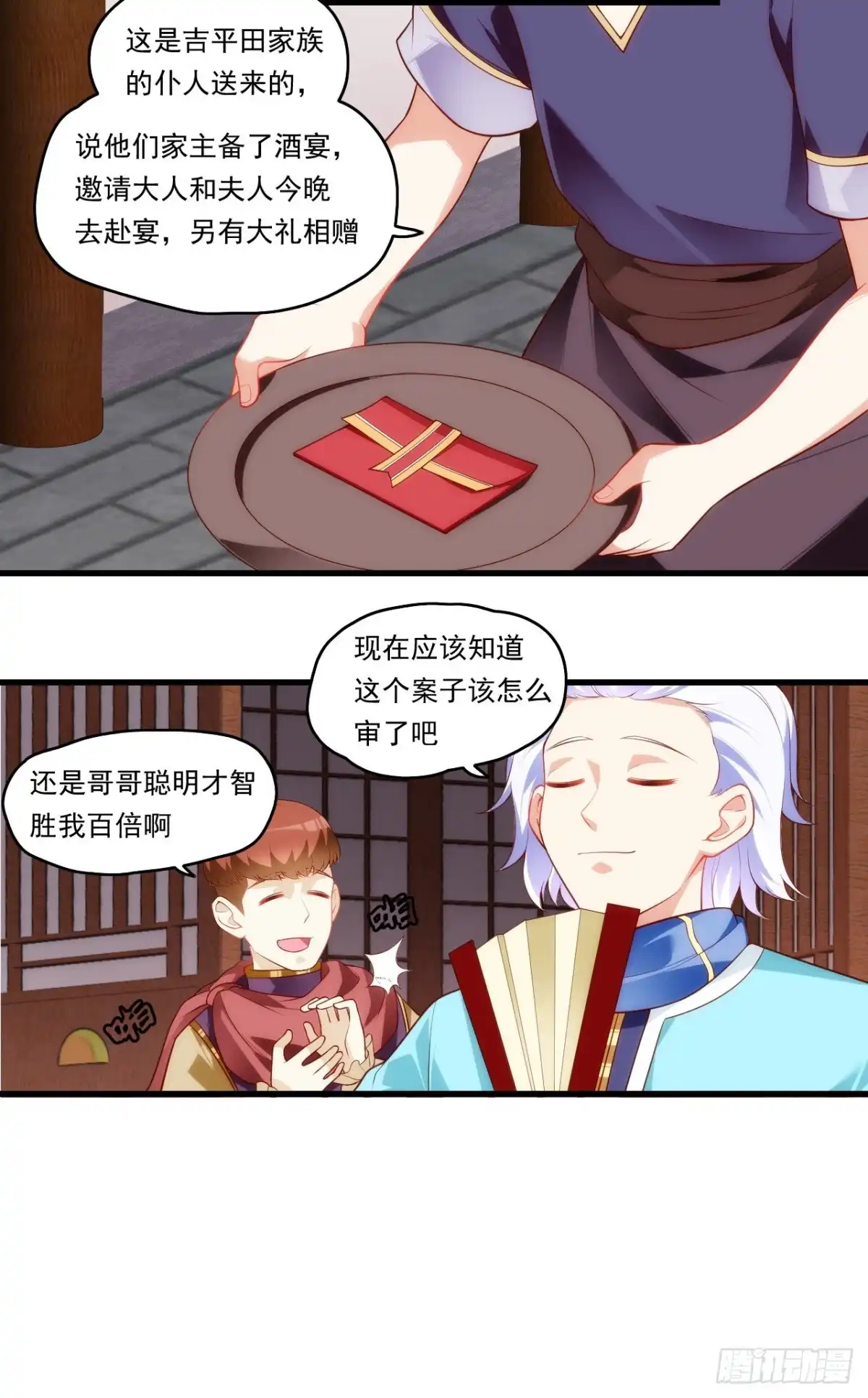 《领主什么的无所谓啦》第87话 你可认罪？ 第5页