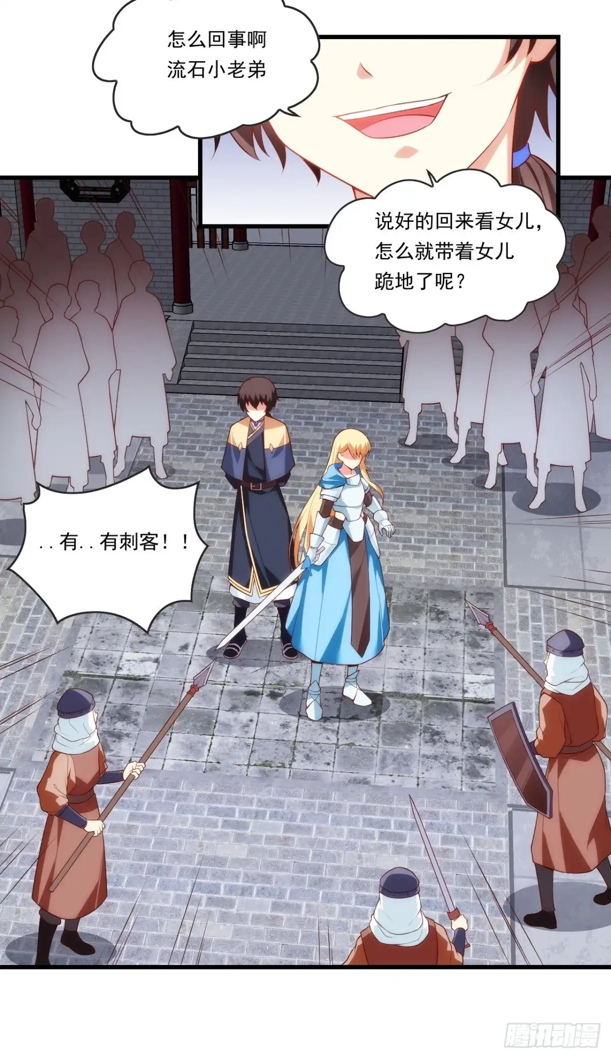 《领主什么的无所谓啦》第87话 你可认罪？ 第16页