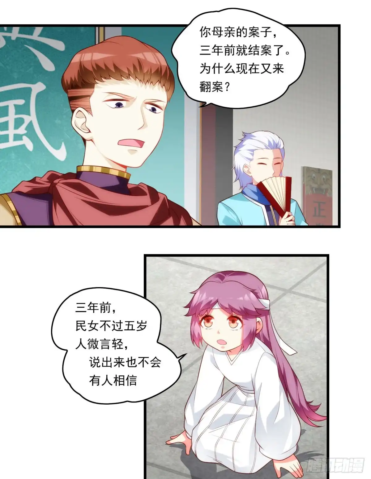 《领主什么的无所谓啦》第87话 你可认罪？ 第7页