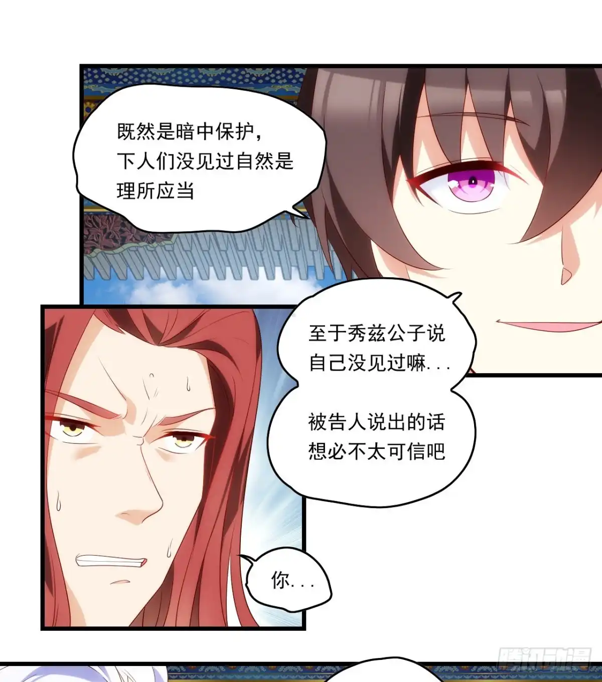 《领主什么的无所谓啦》第88话 没见过的女人 第12页