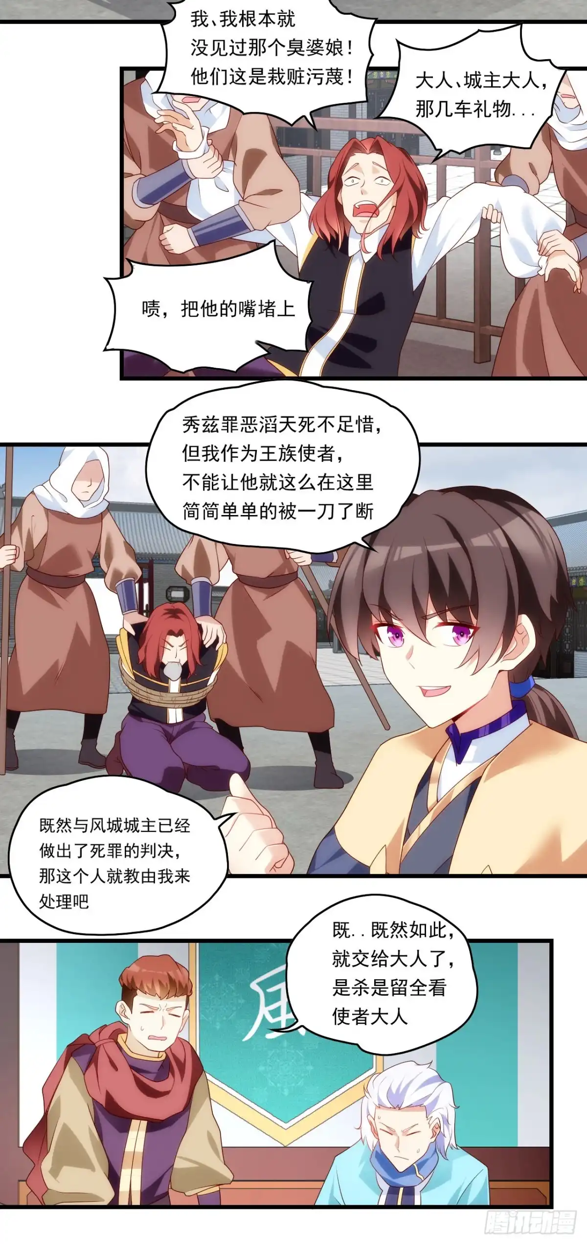 《领主什么的无所谓啦》第88话 没见过的女人 第16页