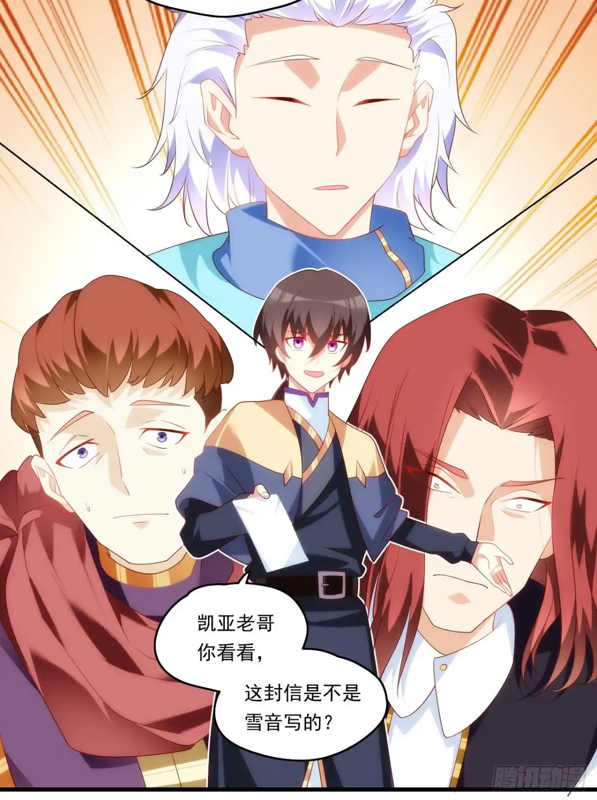 《领主什么的无所谓啦》第88话 没见过的女人 第5页