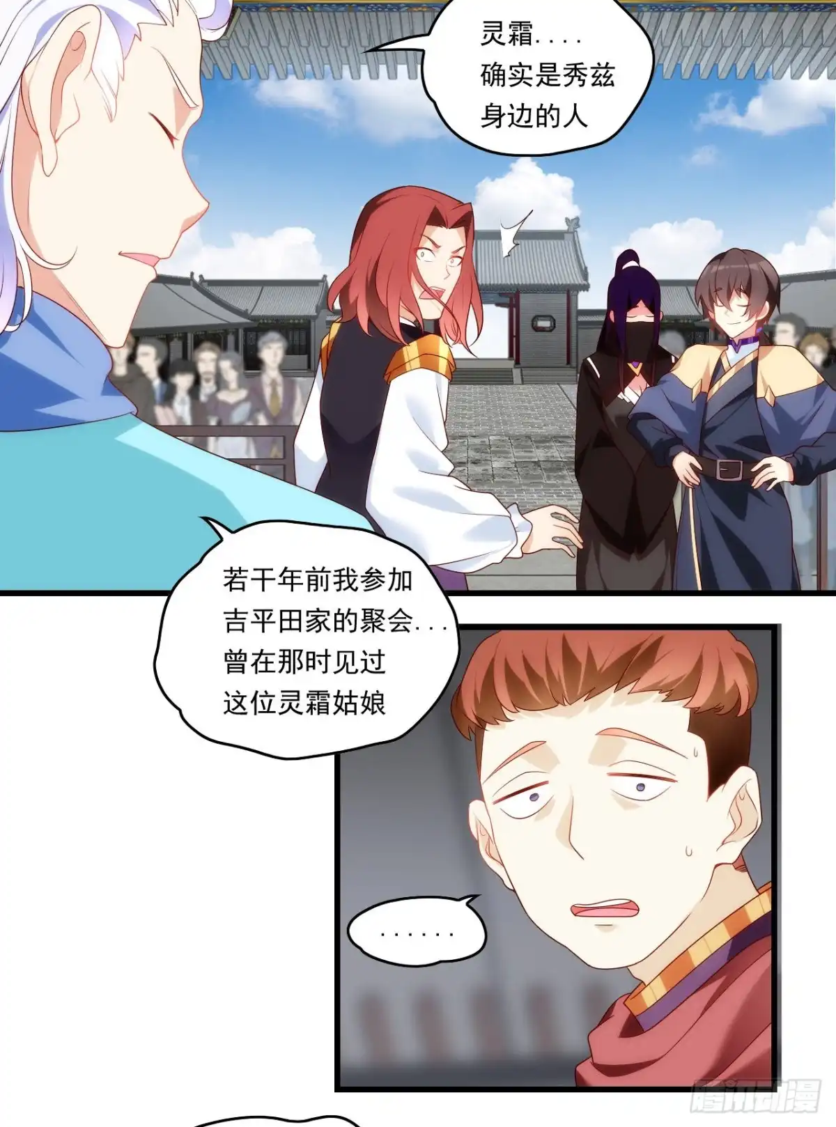 《领主什么的无所谓啦》第88话 没见过的女人 第13页