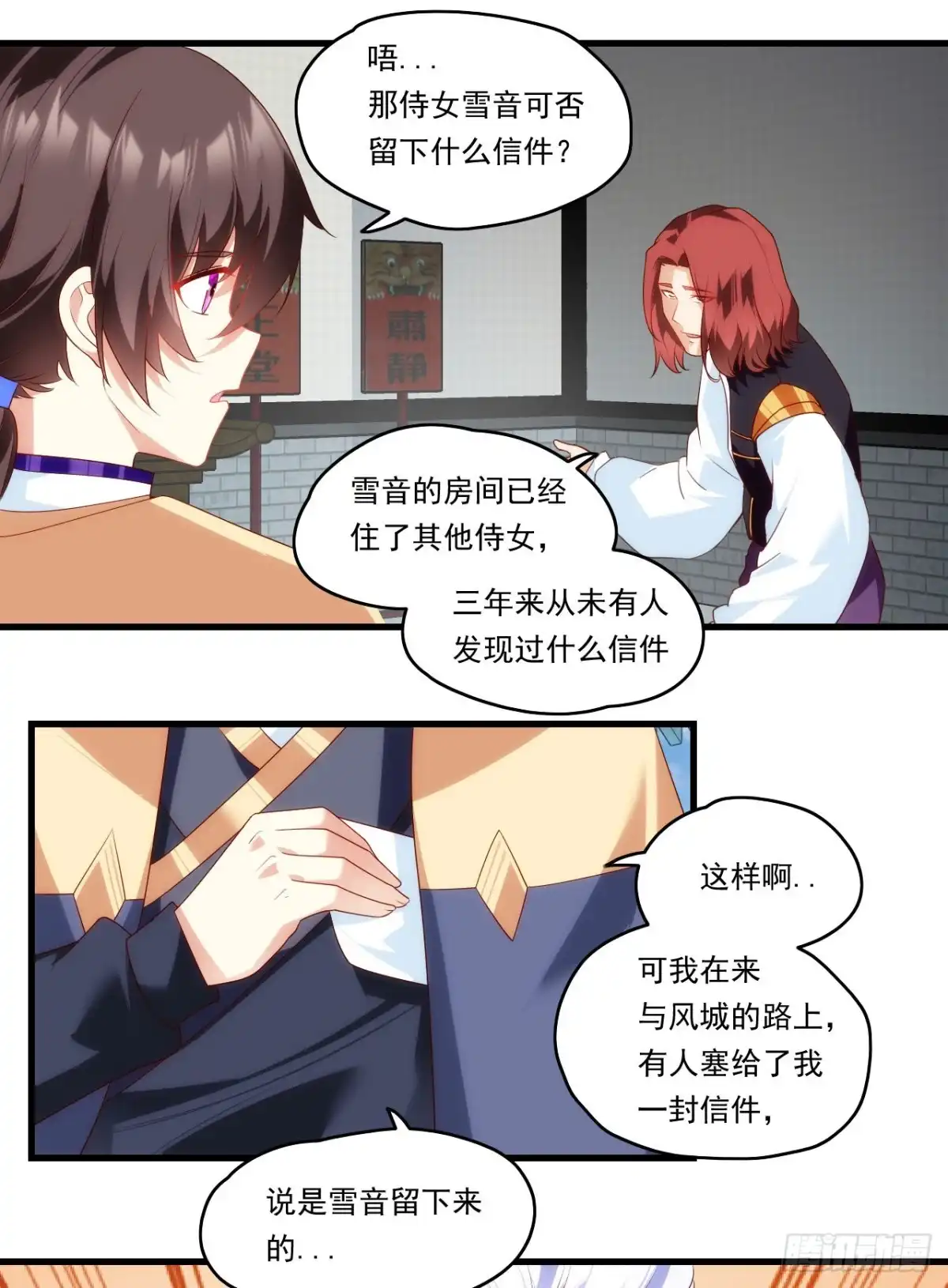 《领主什么的无所谓啦》第88话 没见过的女人 第4页