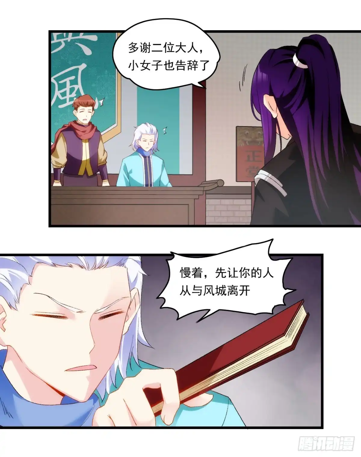 《领主什么的无所谓啦》第88话 没见过的女人 第19页