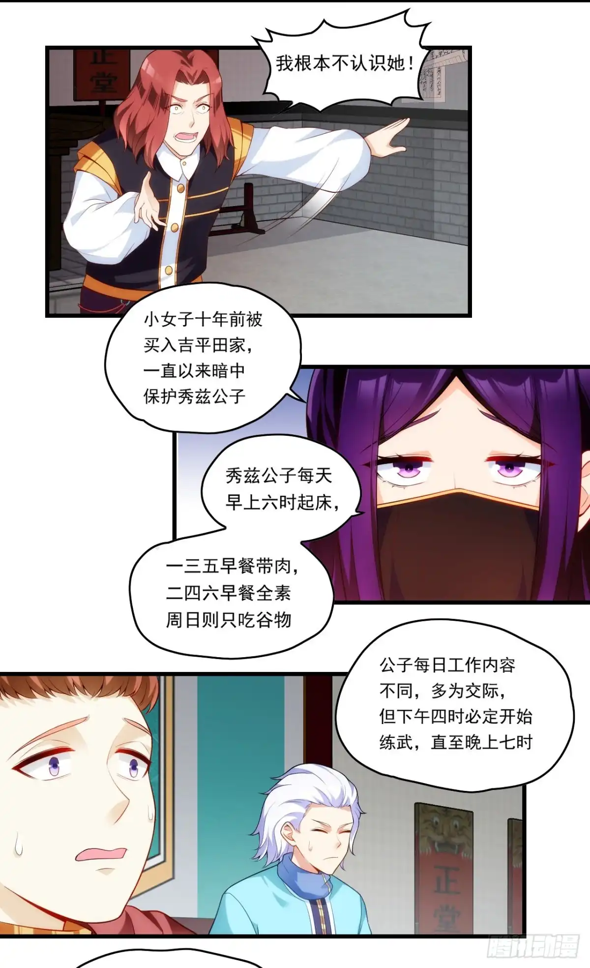 《领主什么的无所谓啦》第88话 没见过的女人 第10页