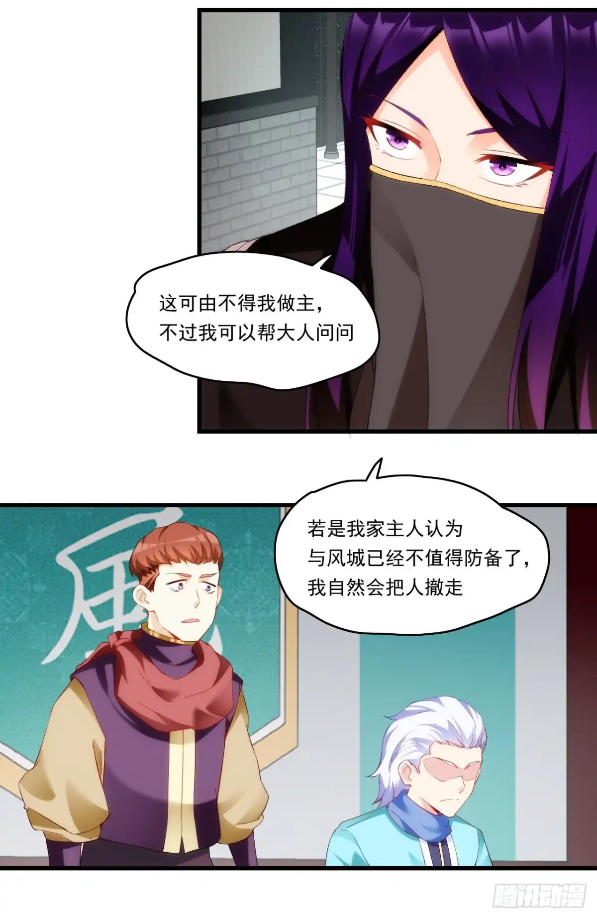 《领主什么的无所谓啦》第88话 没见过的女人 第20页