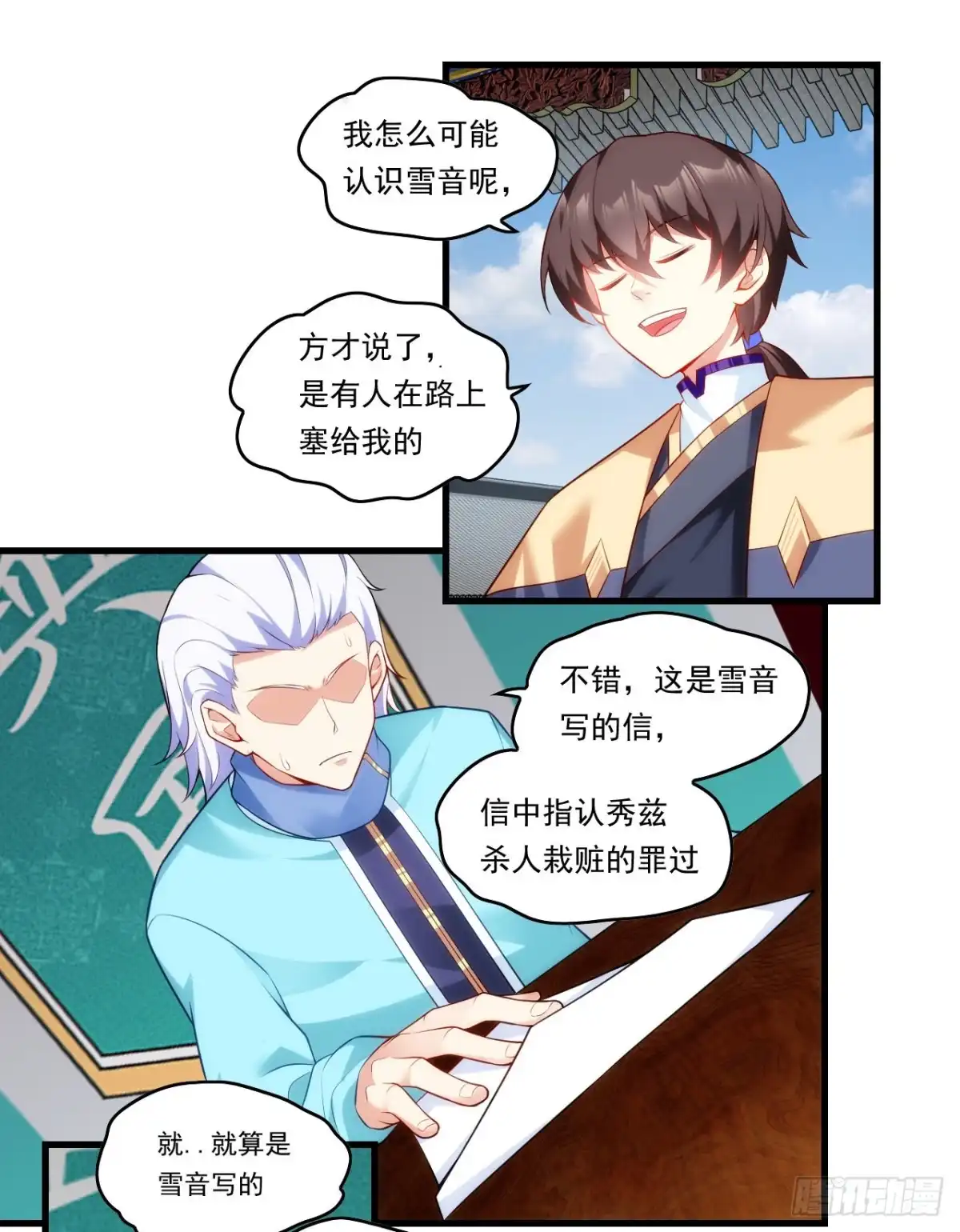 《领主什么的无所谓啦》第88话 没见过的女人 第7页