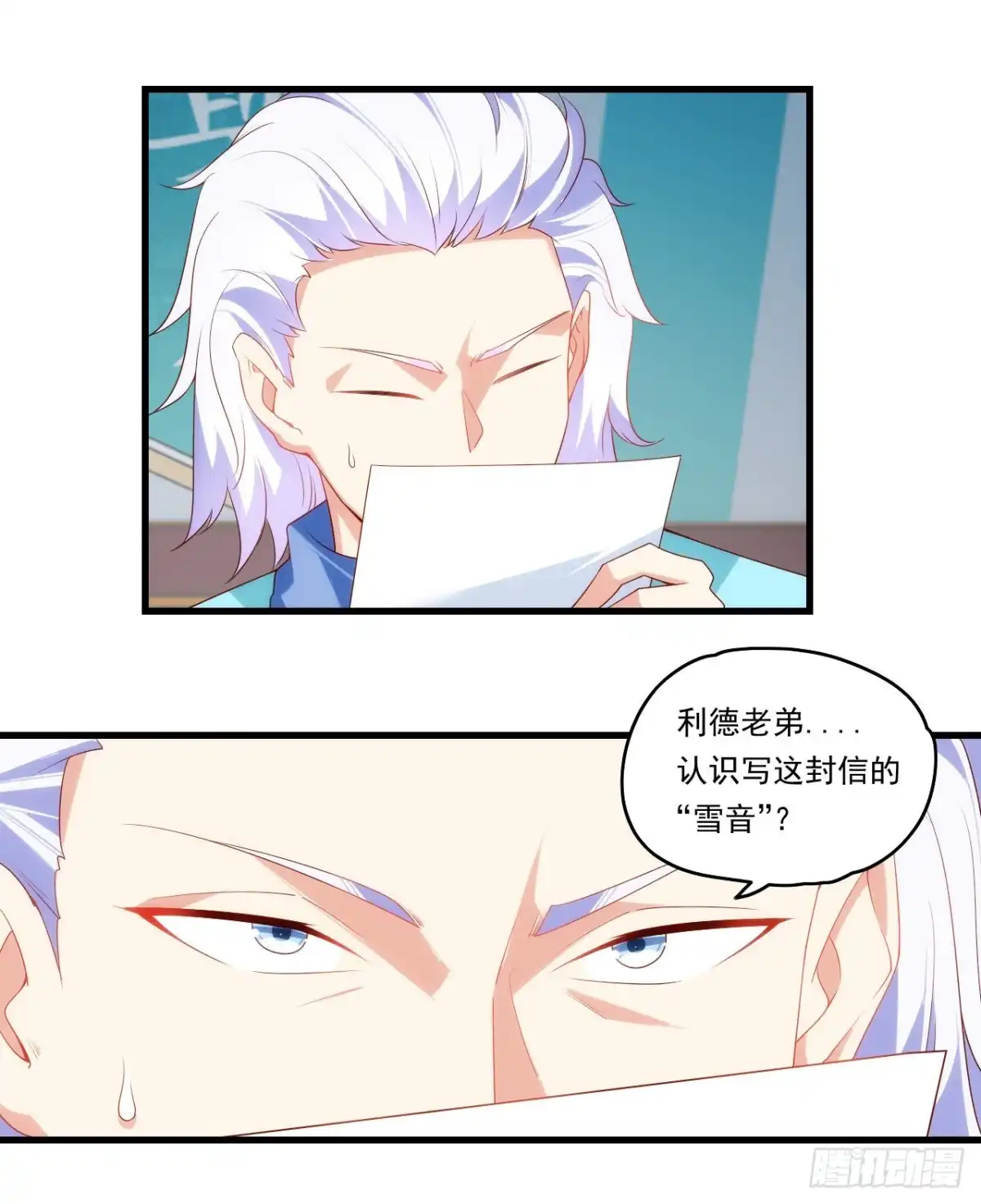 《领主什么的无所谓啦》第88话 没见过的女人 第6页