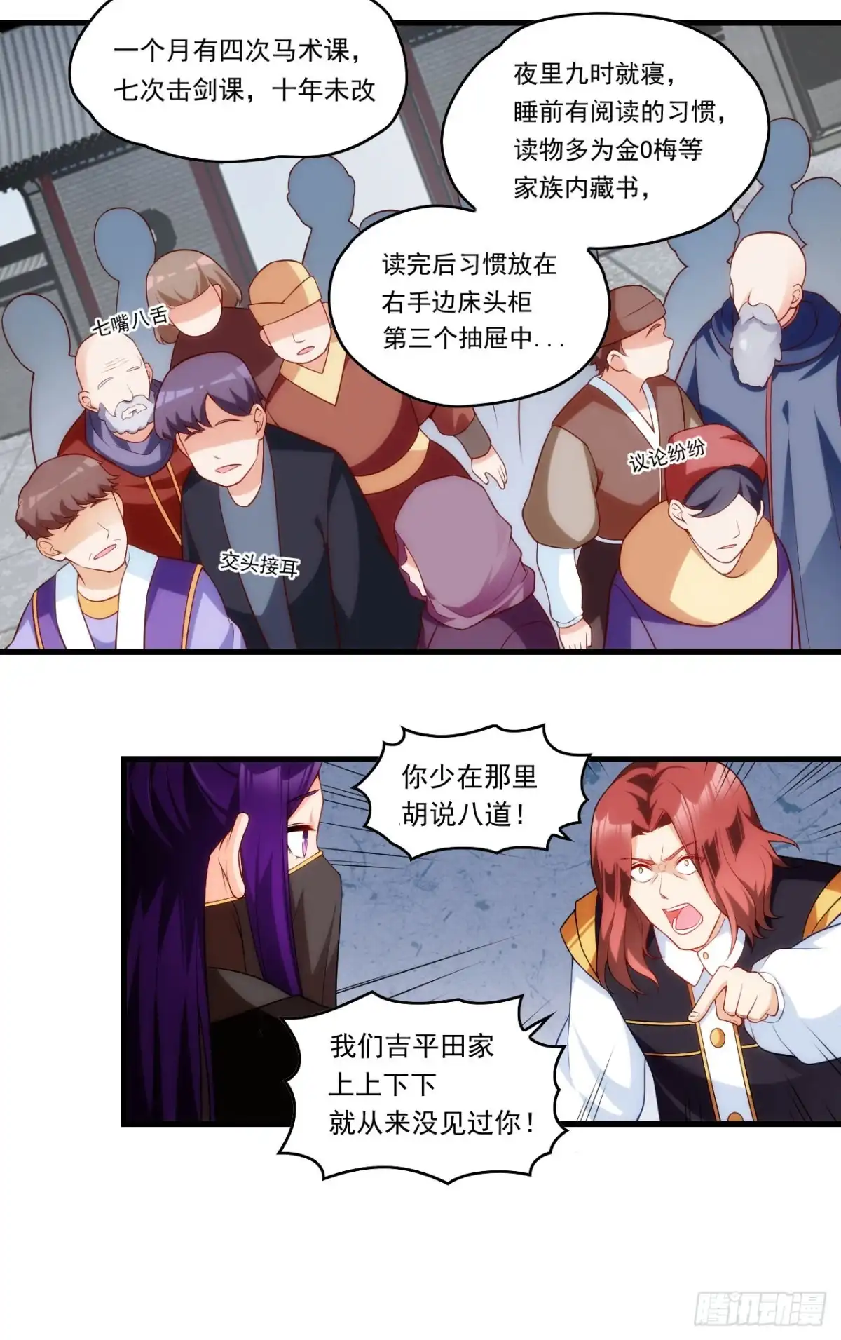 《领主什么的无所谓啦》第88话 没见过的女人 第11页