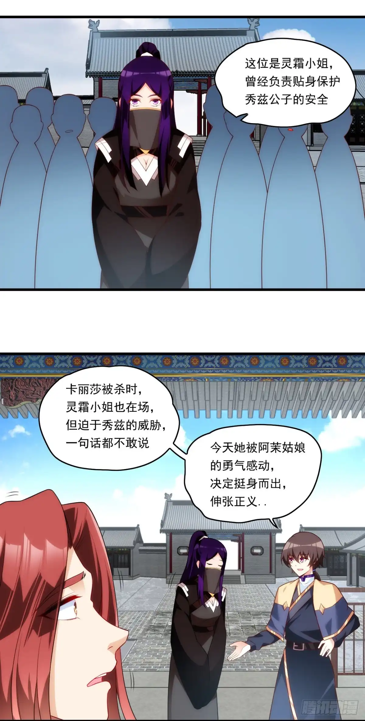《领主什么的无所谓啦》第88话 没见过的女人 第9页