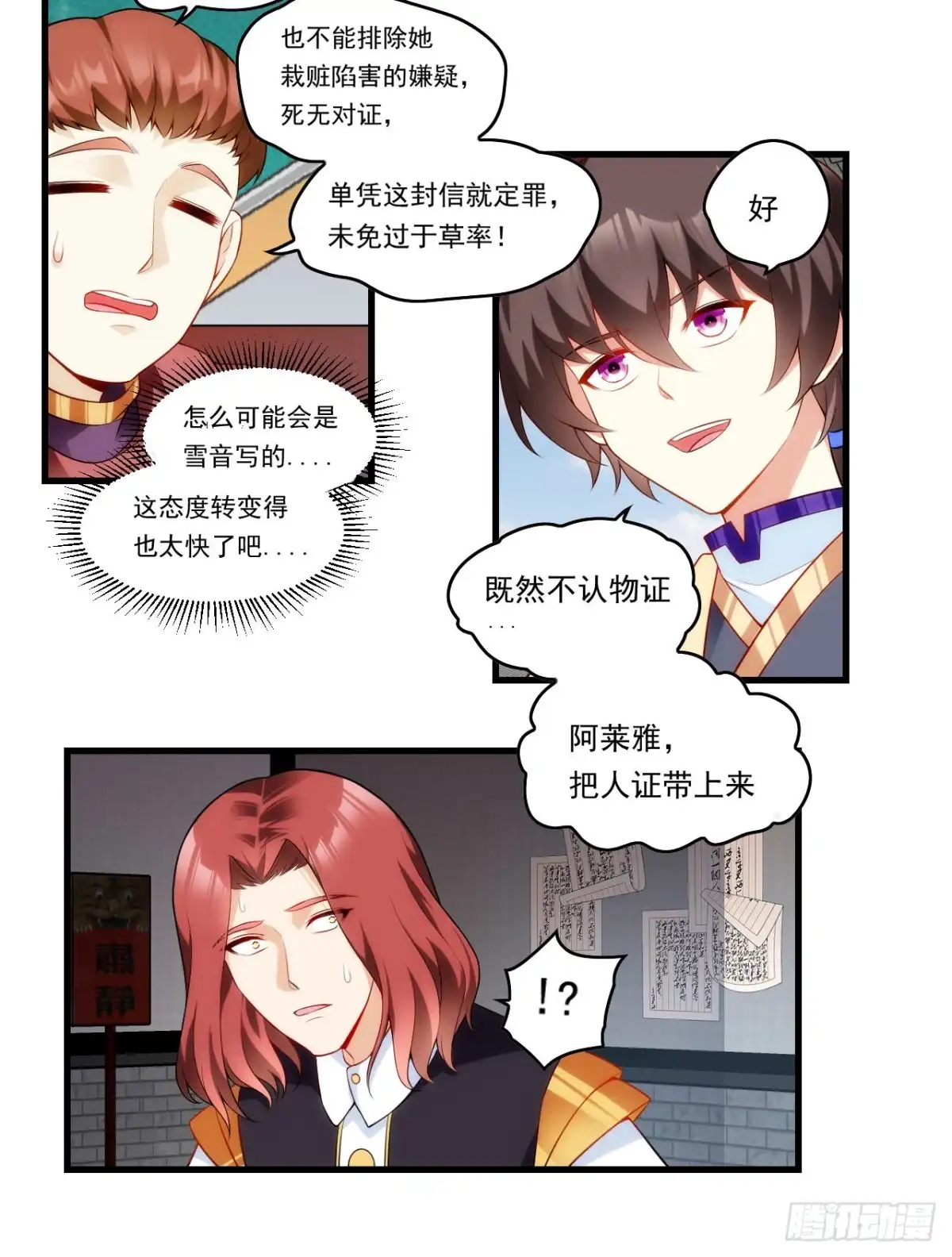 《领主什么的无所谓啦》第88话 没见过的女人 第8页