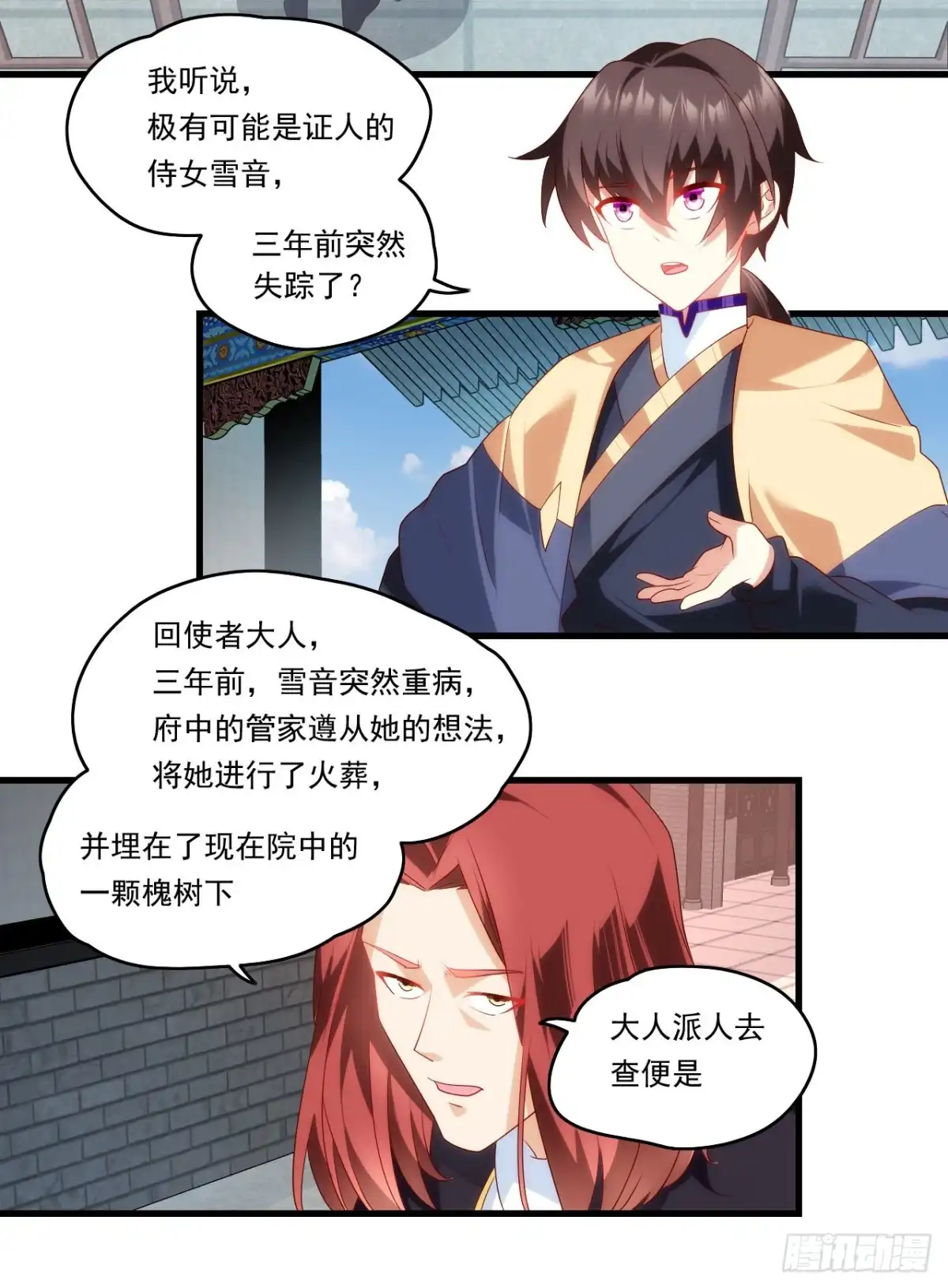 《领主什么的无所谓啦》第88话 没见过的女人 第3页