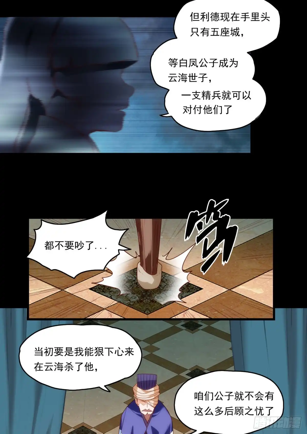 《领主什么的无所谓啦》第89话 来自灵武的怒火 第18页