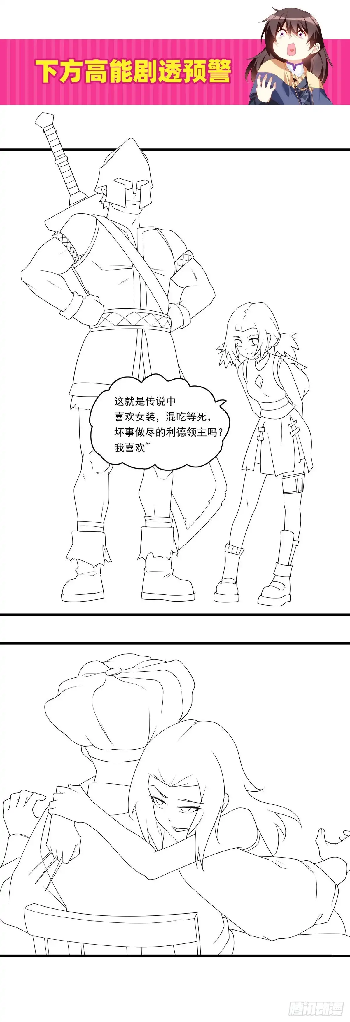 《领主什么的无所谓啦》第89话 来自灵武的怒火 第28页