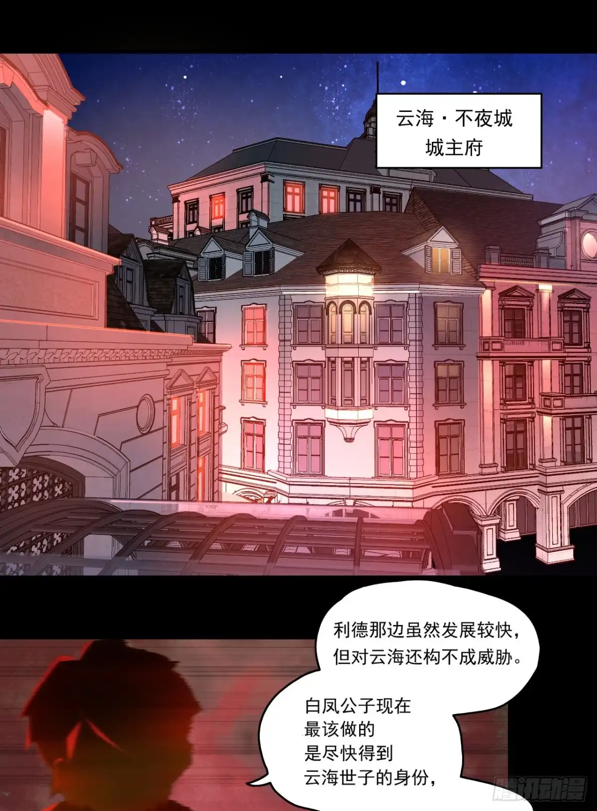 《领主什么的无所谓啦》第89话 来自灵武的怒火 第16页