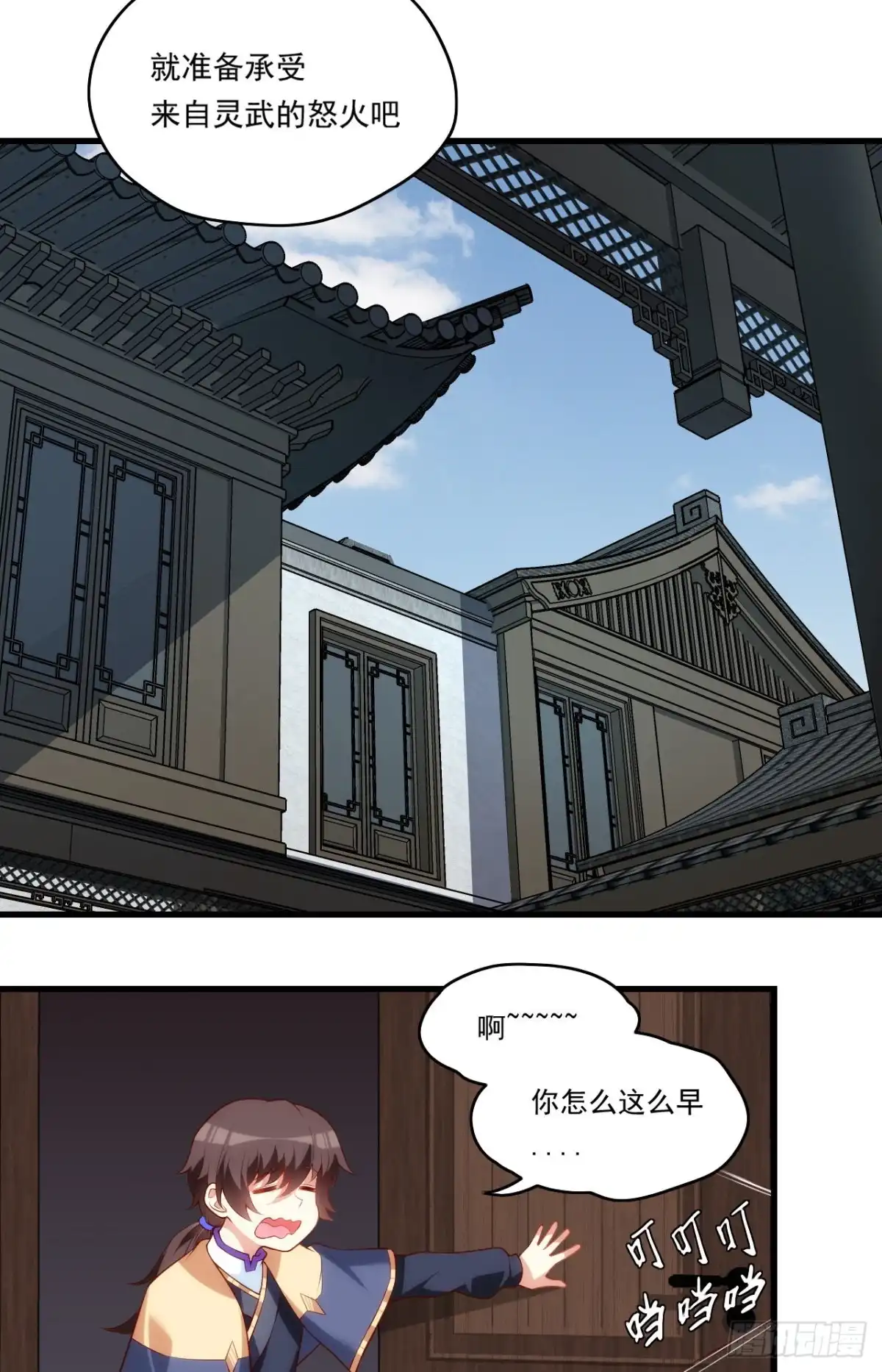 《领主什么的无所谓啦》第89话 来自灵武的怒火 第10页