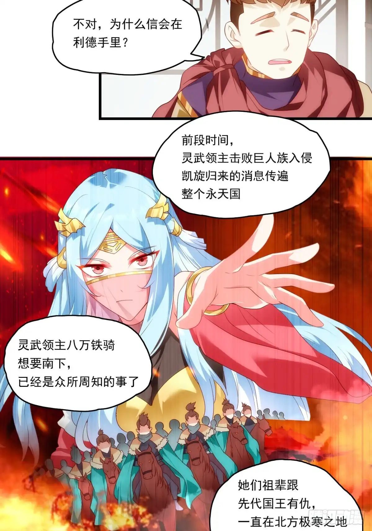 《领主什么的无所谓啦》第89话 来自灵武的怒火 第5页