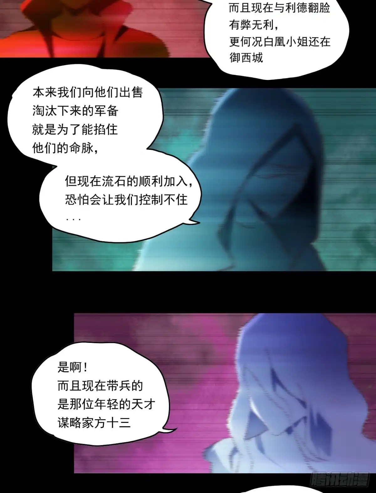 《领主什么的无所谓啦》第89话 来自灵武的怒火 第17页