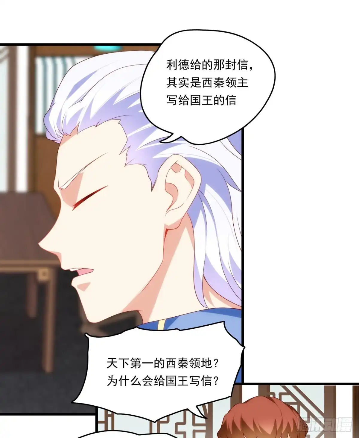 《领主什么的无所谓啦》第89话 来自灵武的怒火 第4页