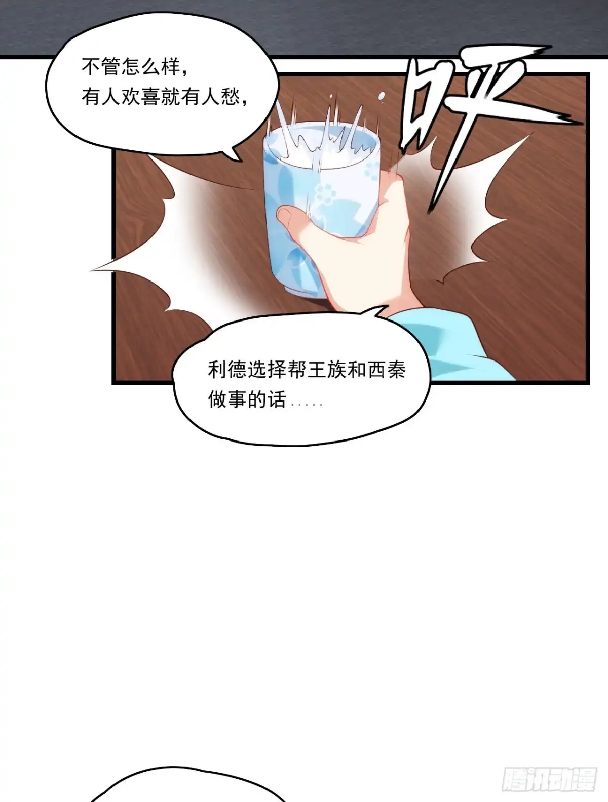 《领主什么的无所谓啦》第89话 来自灵武的怒火 第9页