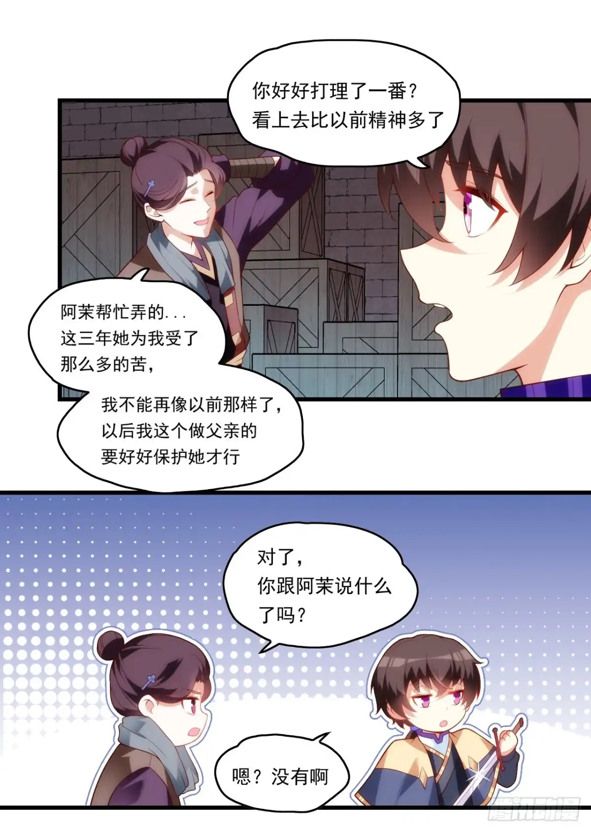 《领主什么的无所谓啦》第89话 来自灵武的怒火 第12页