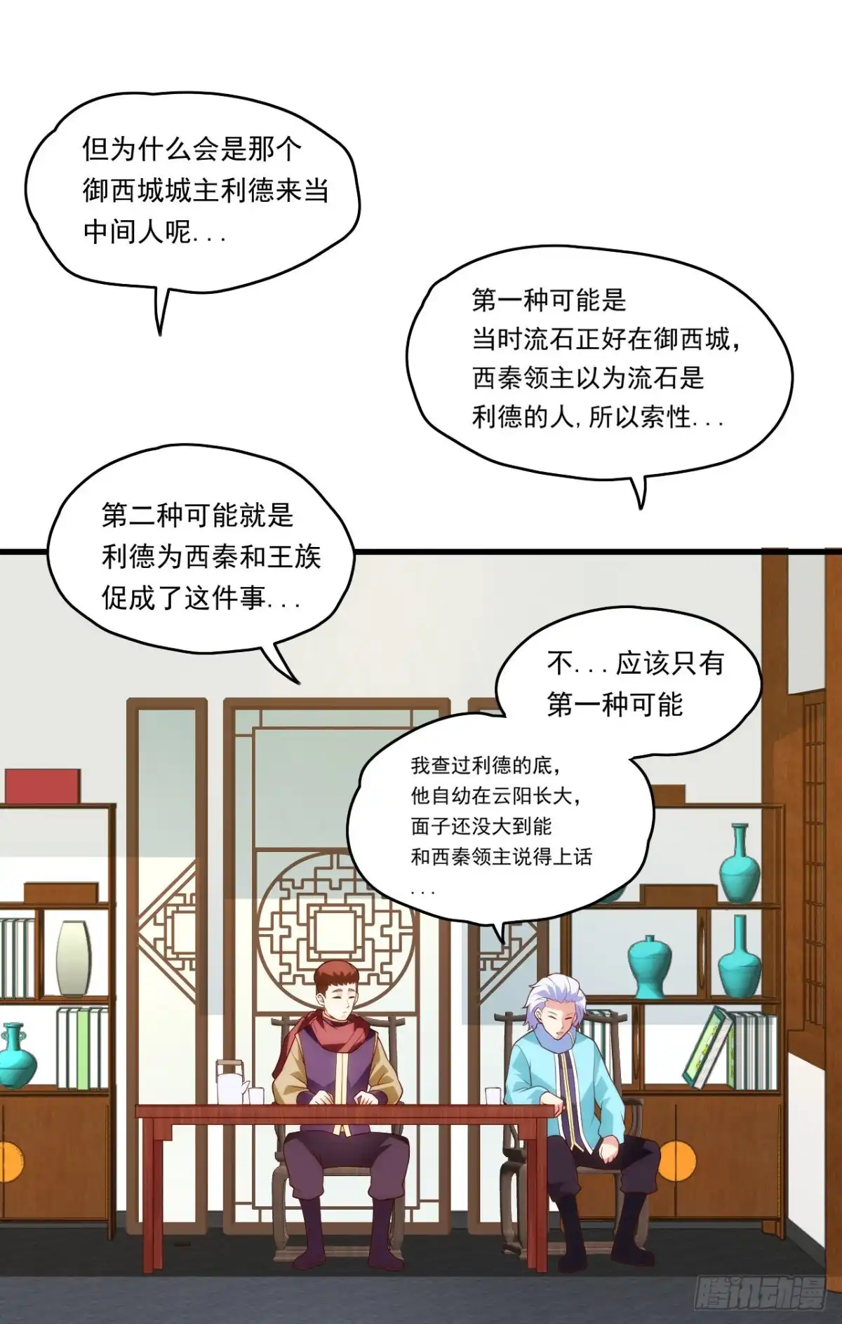 《领主什么的无所谓啦》第89话 来自灵武的怒火 第8页