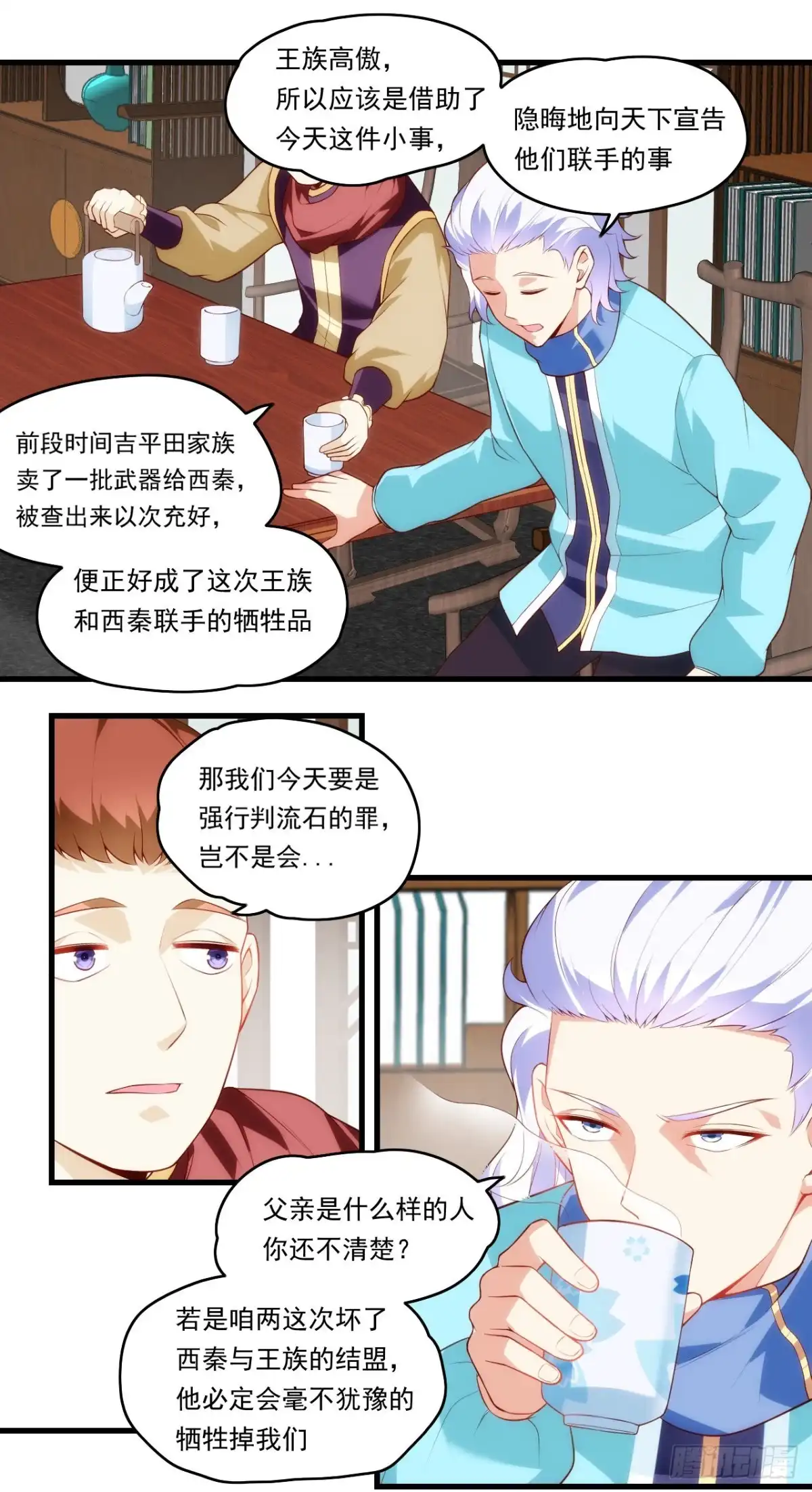 《领主什么的无所谓啦》第89话 来自灵武的怒火 第7页