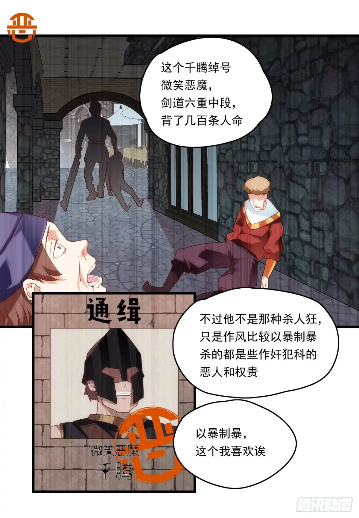 《领主什么的无所谓啦》第90话 以暴制暴 第6页