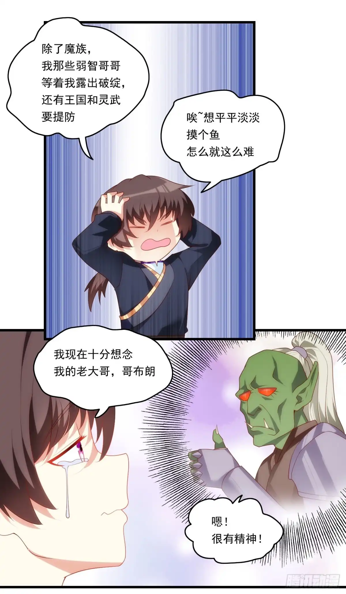 《领主什么的无所谓啦》第90话 以暴制暴 第21页