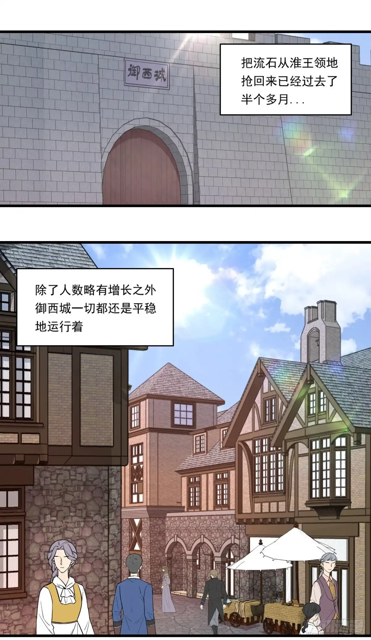 《领主什么的无所谓啦》第90话 以暴制暴 第2页