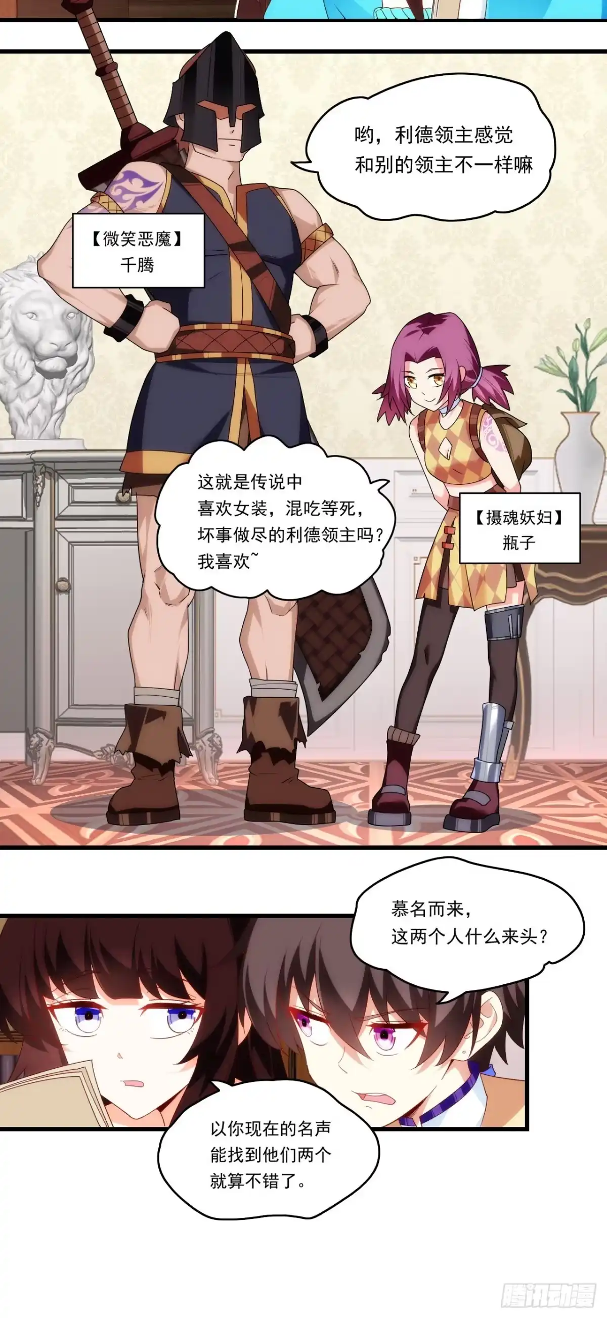 《领主什么的无所谓啦》第90话 以暴制暴 第5页
