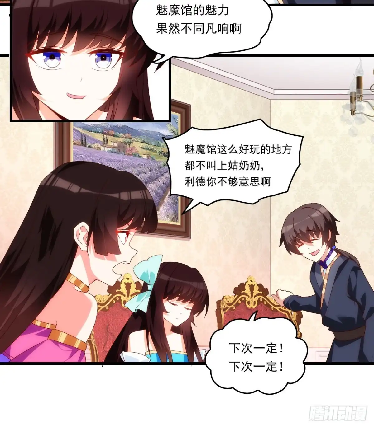 《领主什么的无所谓啦》第90话 以暴制暴 第18页